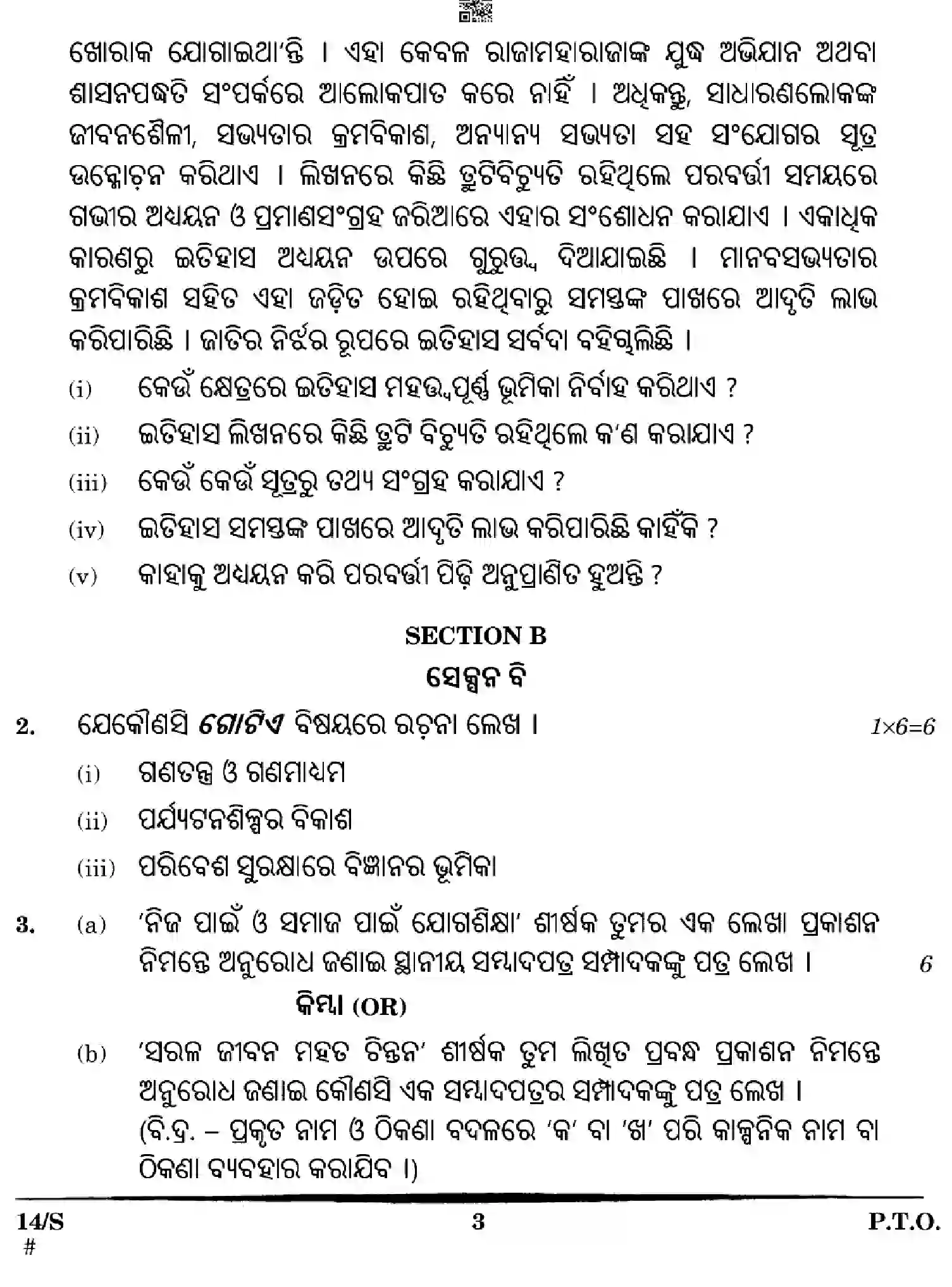 CBSE-Class-10-Previous-Year-Question-Papers-ODIA-EFGH-S-SET-4-Page-3 Image