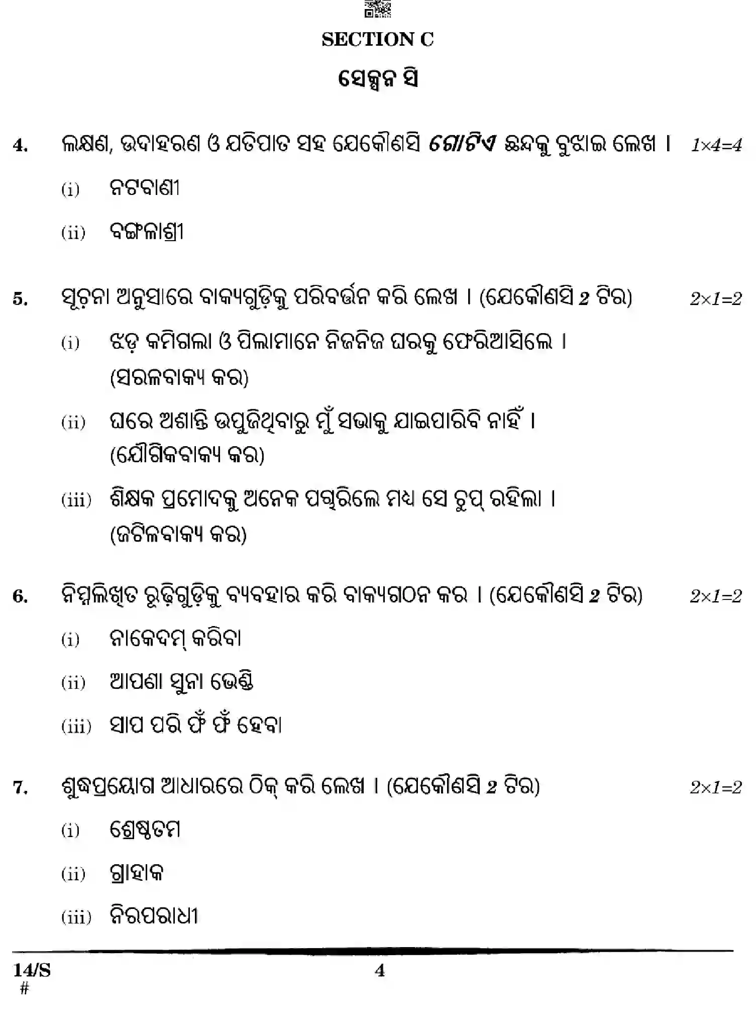 CBSE-Class-10-Previous-Year-Question-Papers-ODIA-EFGH-S-SET-4-Page-4 Image