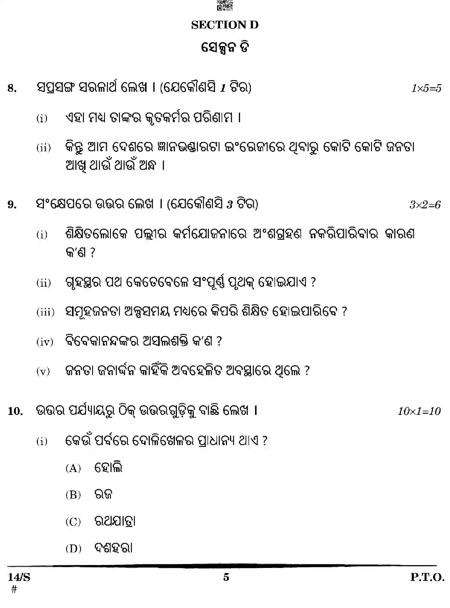 CBSE-Class-10-Previous-Year-Question-Papers-ODIA-EFGH-S-SET-4-Page-5 Image
