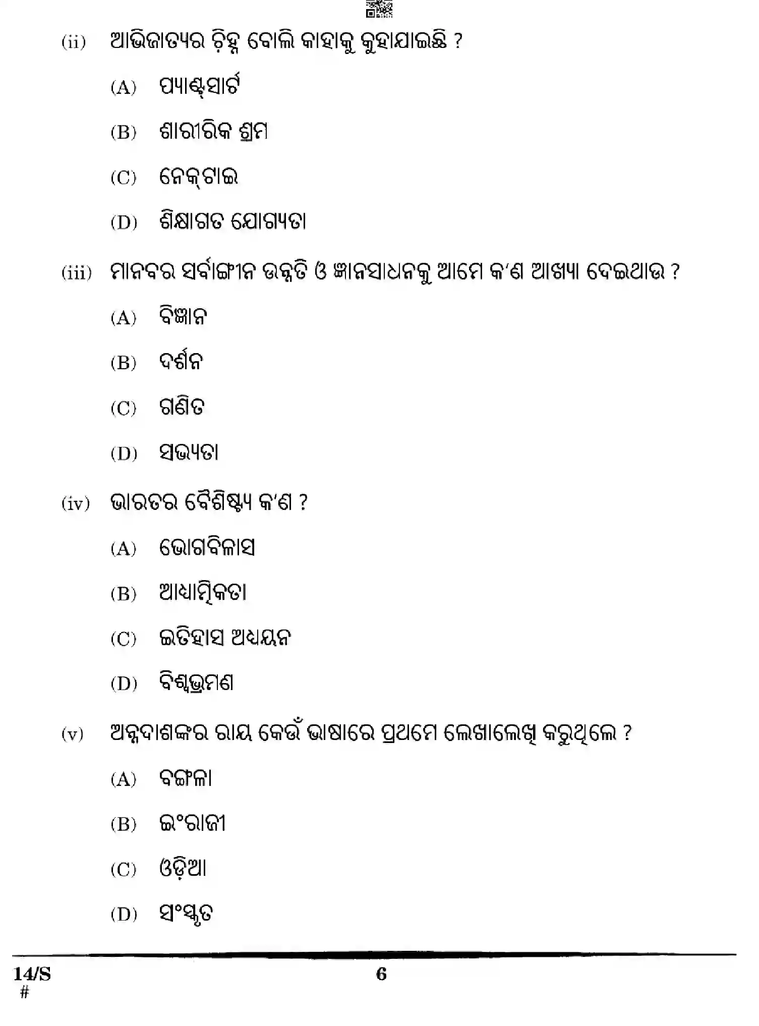 CBSE-Class-10-Previous-Year-Question-Papers-ODIA-EFGH-S-SET-4-Page-6 Image