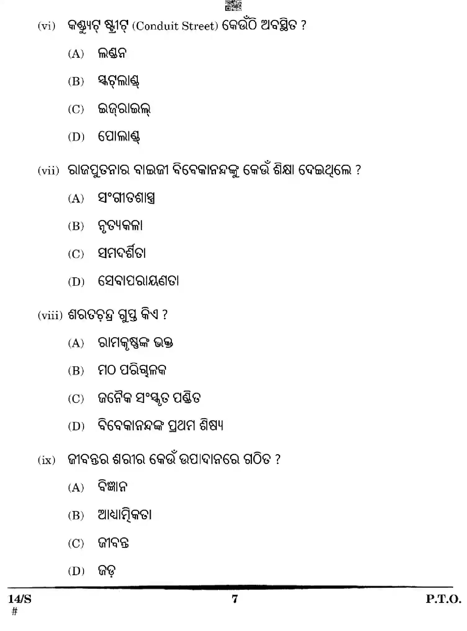 CBSE-Class-10-Previous-Year-Question-Papers-ODIA-EFGH-S-SET-4-Page-7 Image