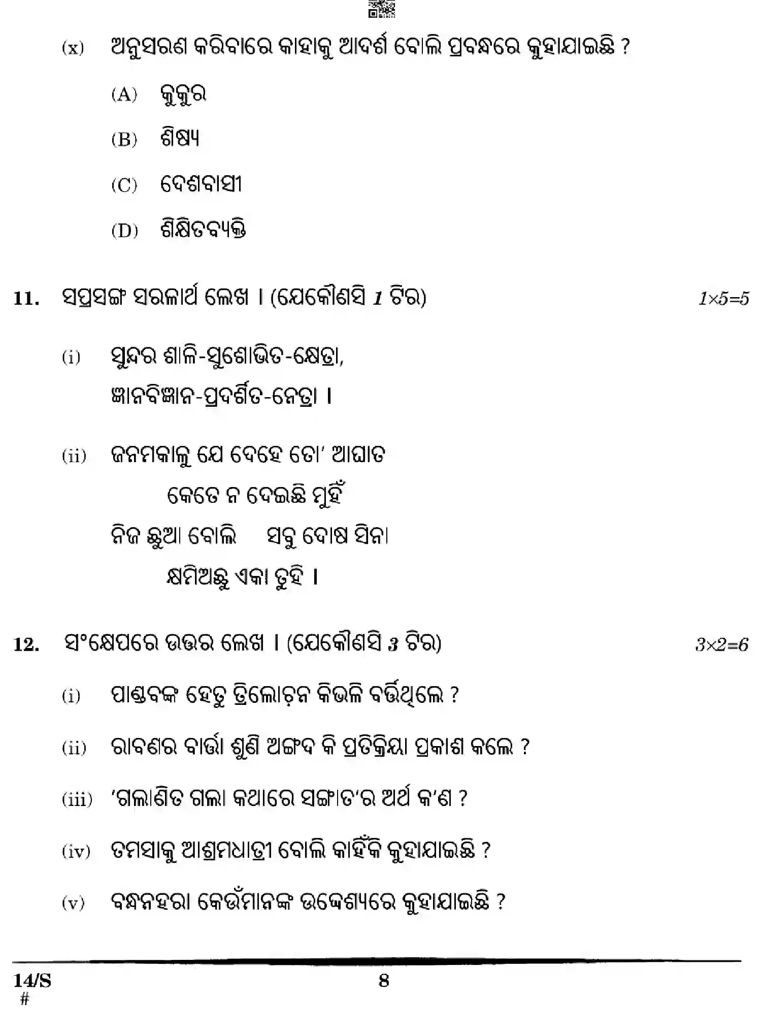 CBSE-Class-10-Previous-Year-Question-Papers-ODIA-EFGH-S-SET-4-Page-8 Image