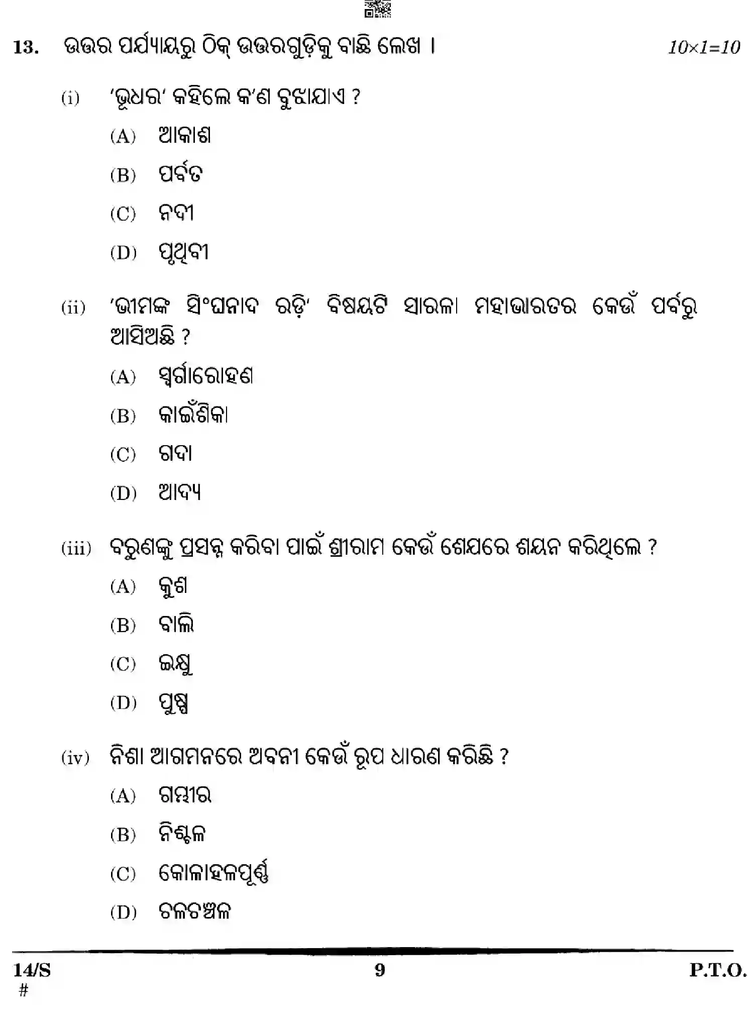 CBSE-Class-10-Previous-Year-Question-Papers-ODIA-EFGH-S-SET-4-Page-9 Image