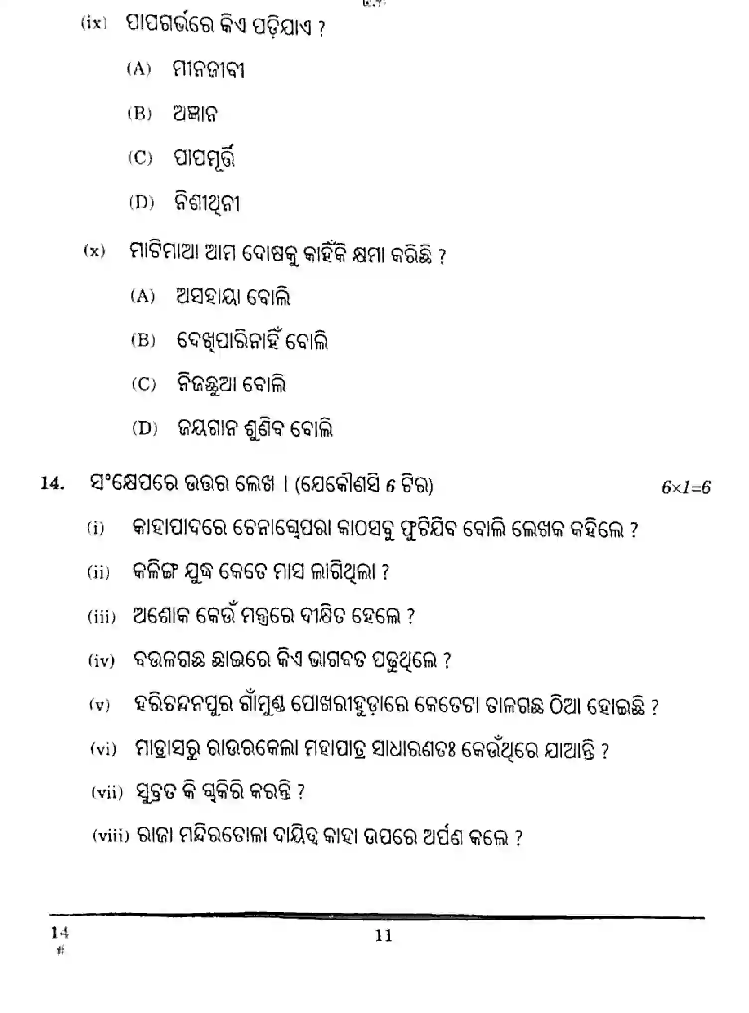 CBSE-Class-10-Previous-Year-Question-Papers-ODIA-HGFE1-SET-4-Page-11 Image