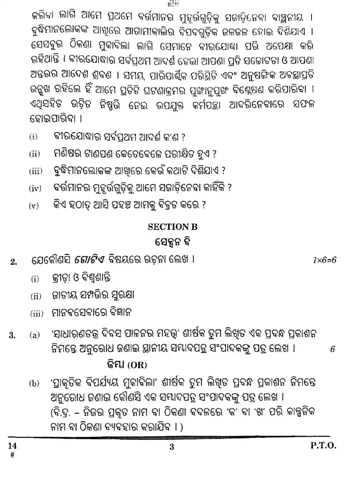 CBSE-Class-10-Previous-Year-Question-Papers-ODIA-HGFE1-SET-4-Page-3 Image