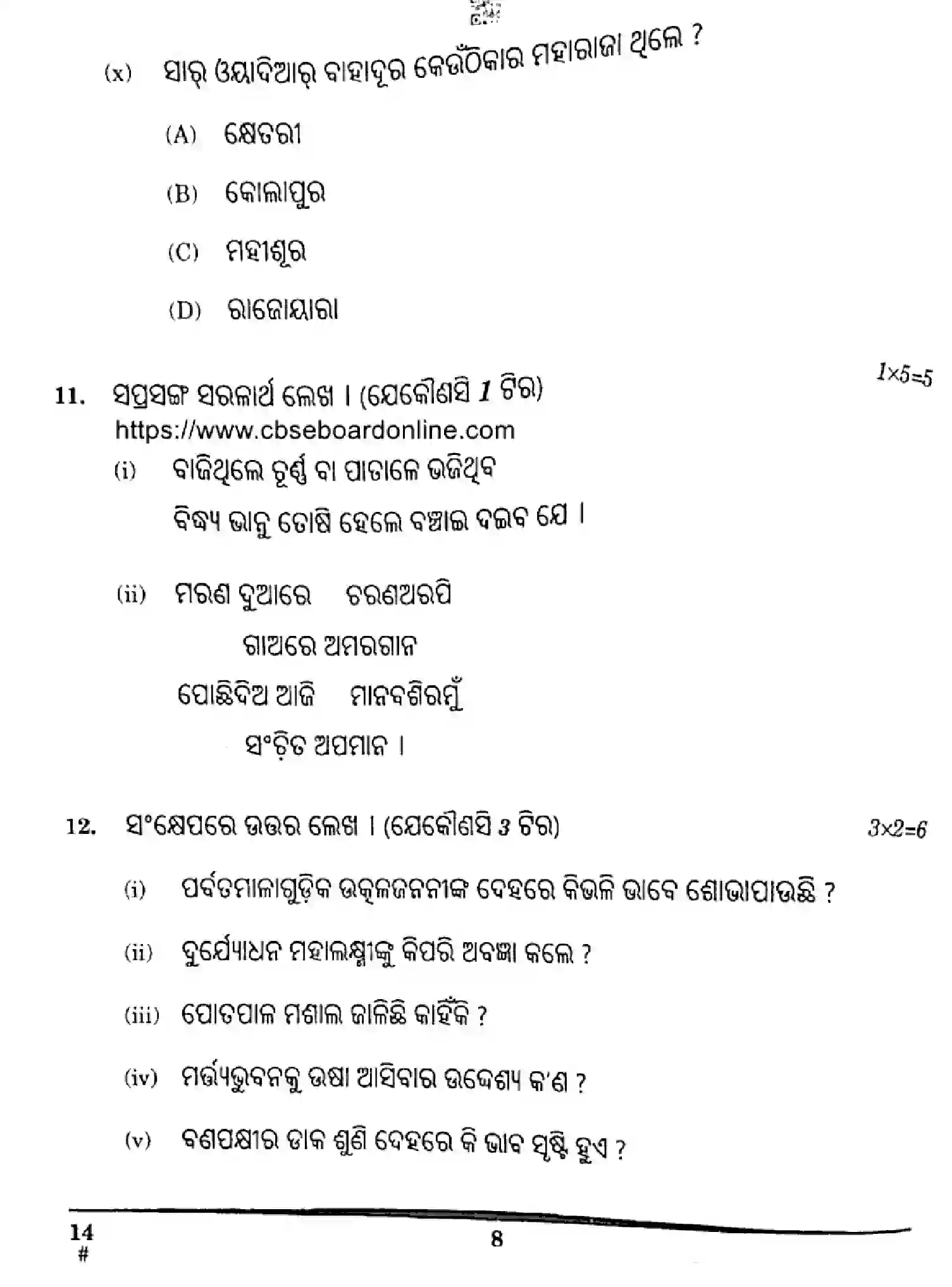 CBSE-Class-10-Previous-Year-Question-Papers-ODIA-HGFE1-SET-4-Page-8 Image