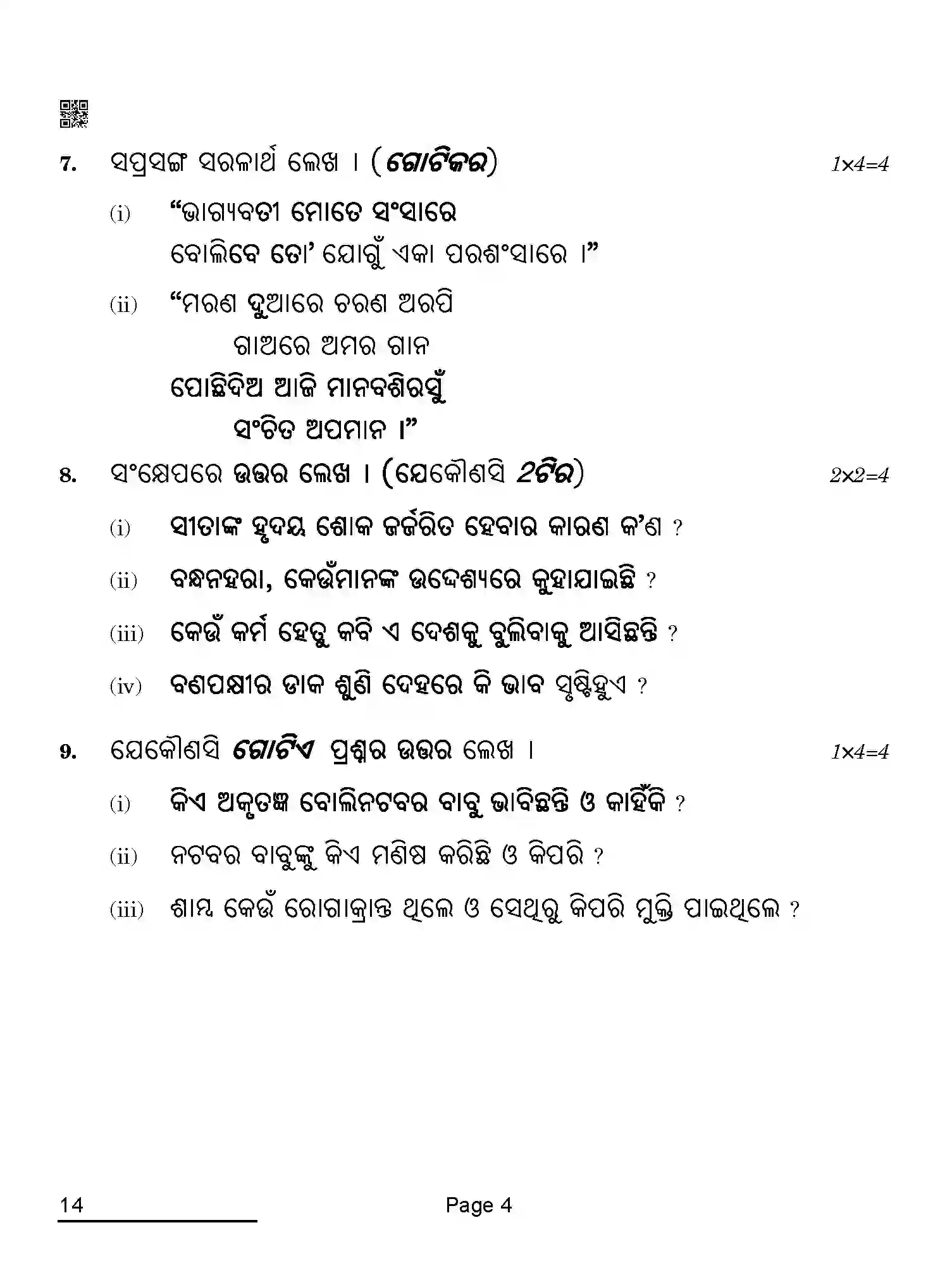 CBSE-Class-10-Previous-Year-Question-Papers-ODIA-QAA-SET-4-Page-4 Image