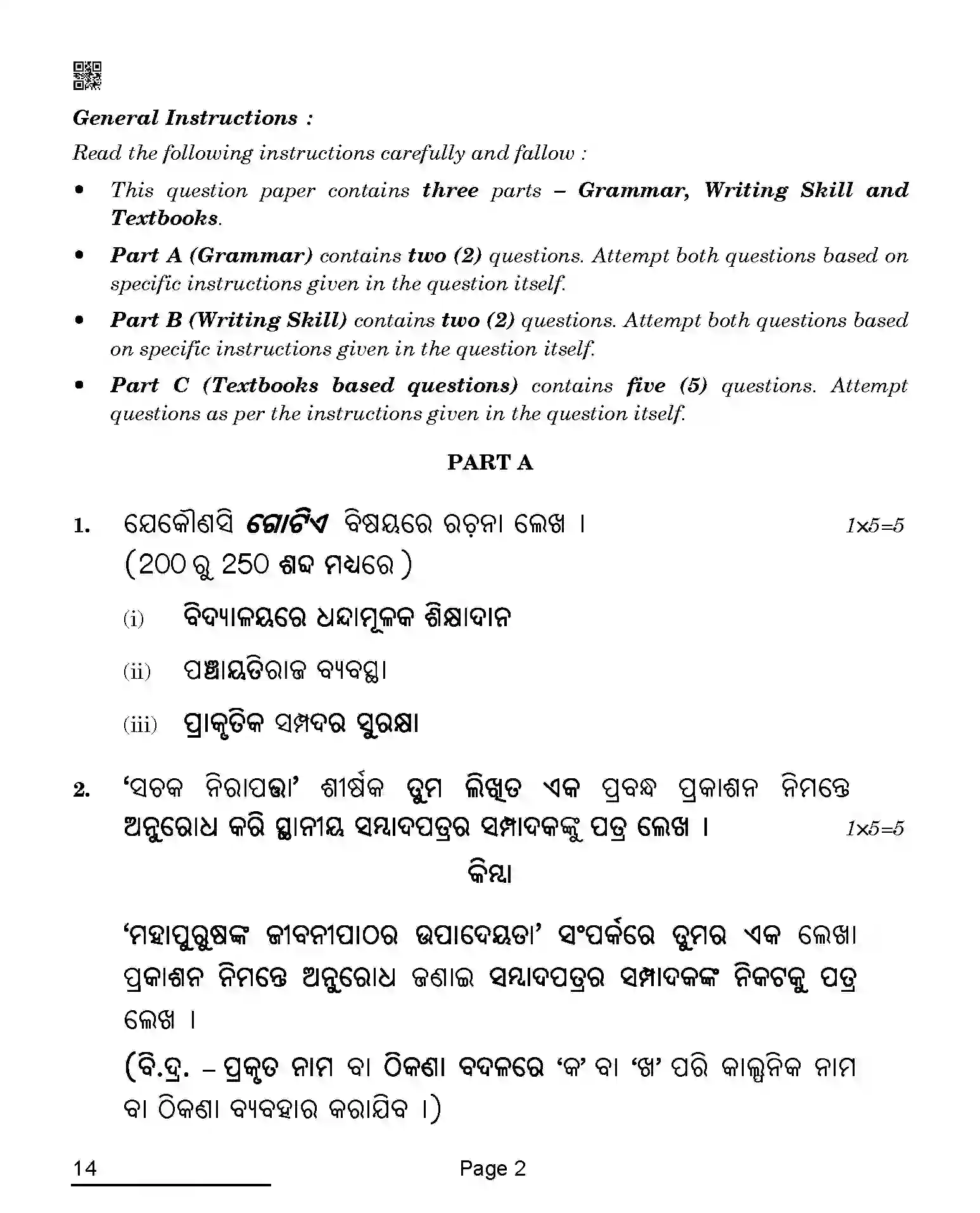 CBSE-Class-10-Previous-Year-Question-Papers-ODIA-QAQA-C-SET-4-COMP-Page-2 Image