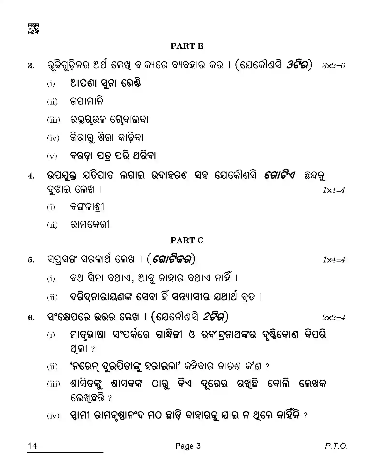 CBSE-Class-10-Previous-Year-Question-Papers-ODIA-QAQA-C-SET-4-COMP-Page-3 Image
