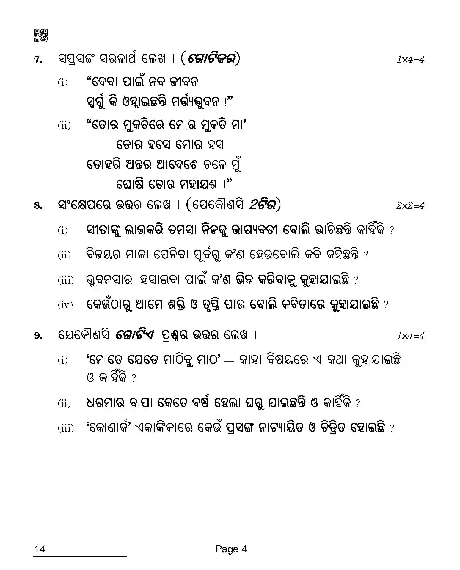 CBSE-Class-10-Previous-Year-Question-Papers-ODIA-QAQA-C-SET-4-COMP-Page-4 Image