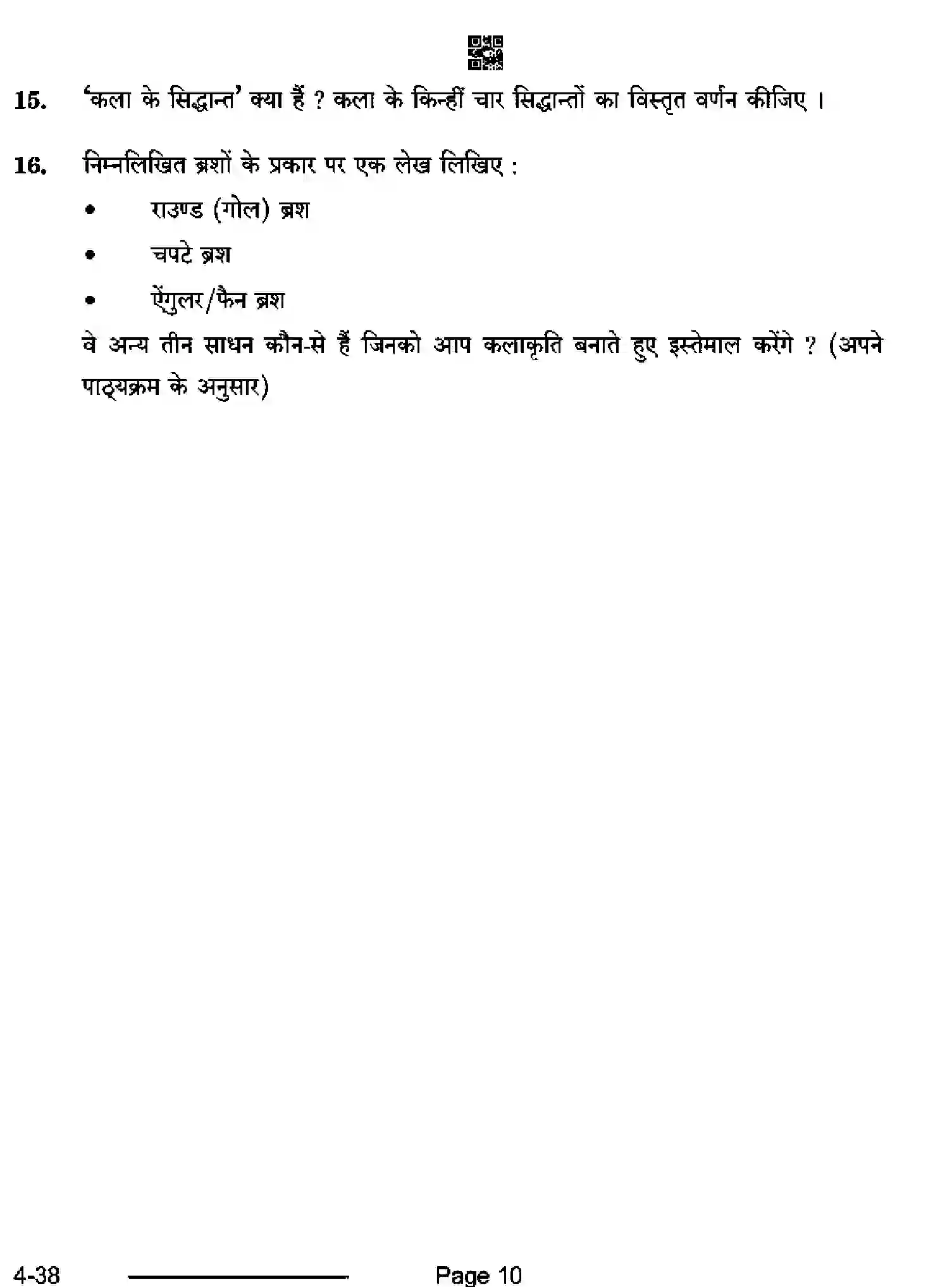 CBSE-Class-10-Previous-Year-Question-Papers-PAINTING-CDBA-SET-4-Page-10 Image