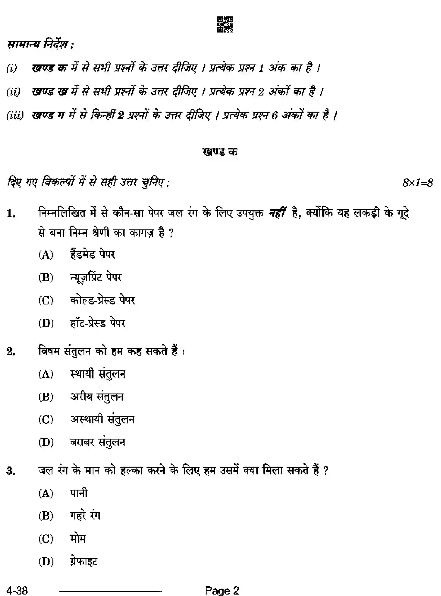 CBSE-Class-10-Previous-Year-Question-Papers-PAINTING-CDBA-SET-4-Page-2 Image