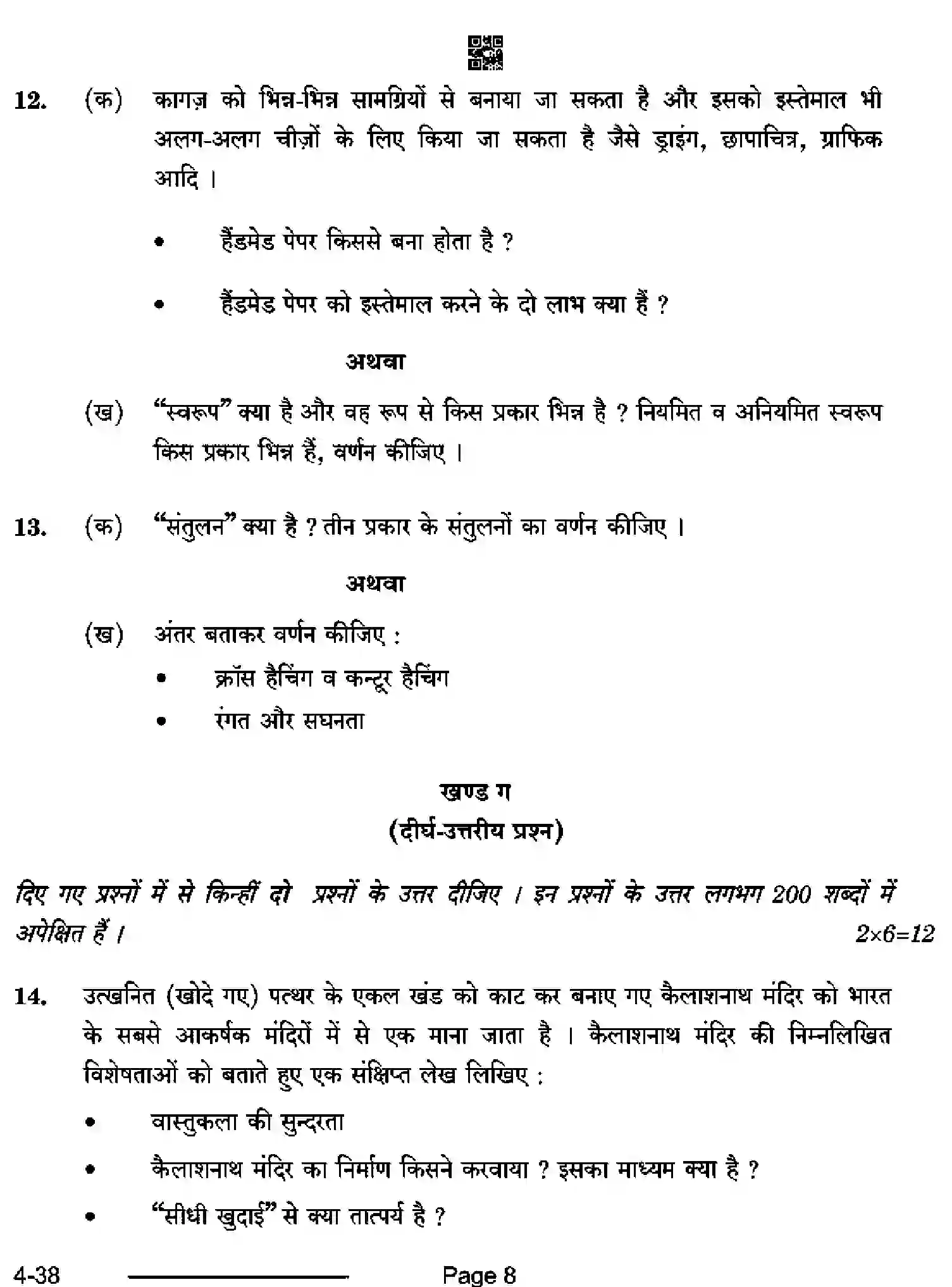 CBSE-Class-10-Previous-Year-Question-Papers-PAINTING-CDBA-SET-4-Page-8 Image