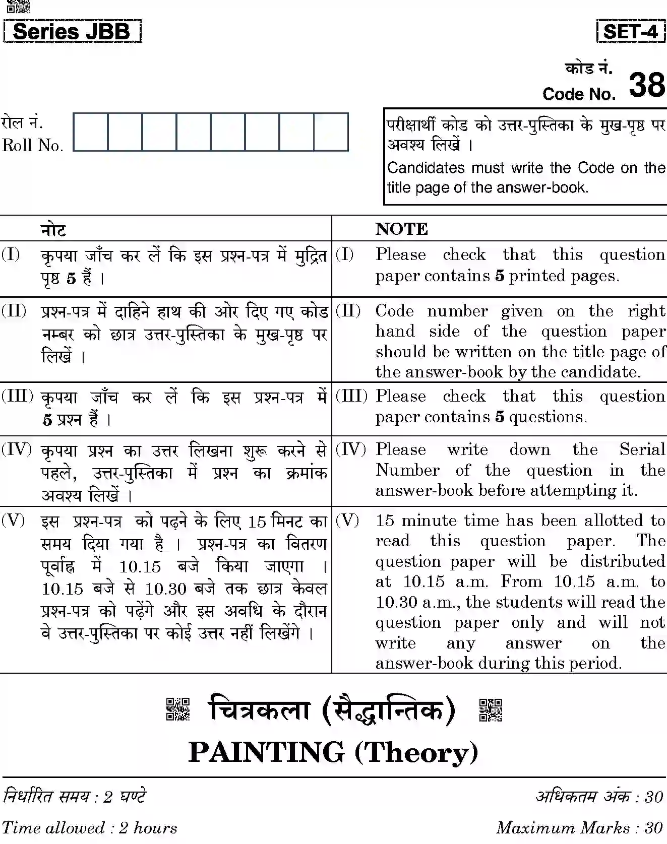 CBSE-Class-10-Previous-Year-Question-Papers-PAINTING-JBB-38-Page-1 Image