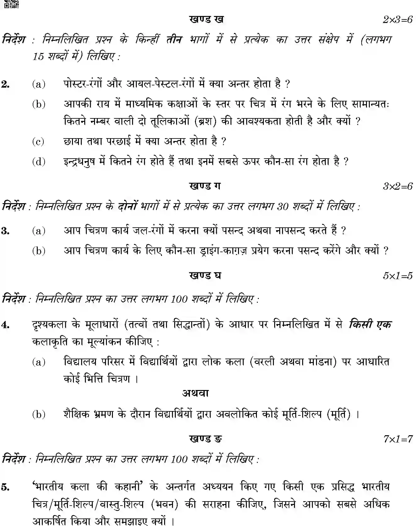 CBSE-Class-10-Previous-Year-Question-Papers-PAINTING-JBB-38-Page-4 Image