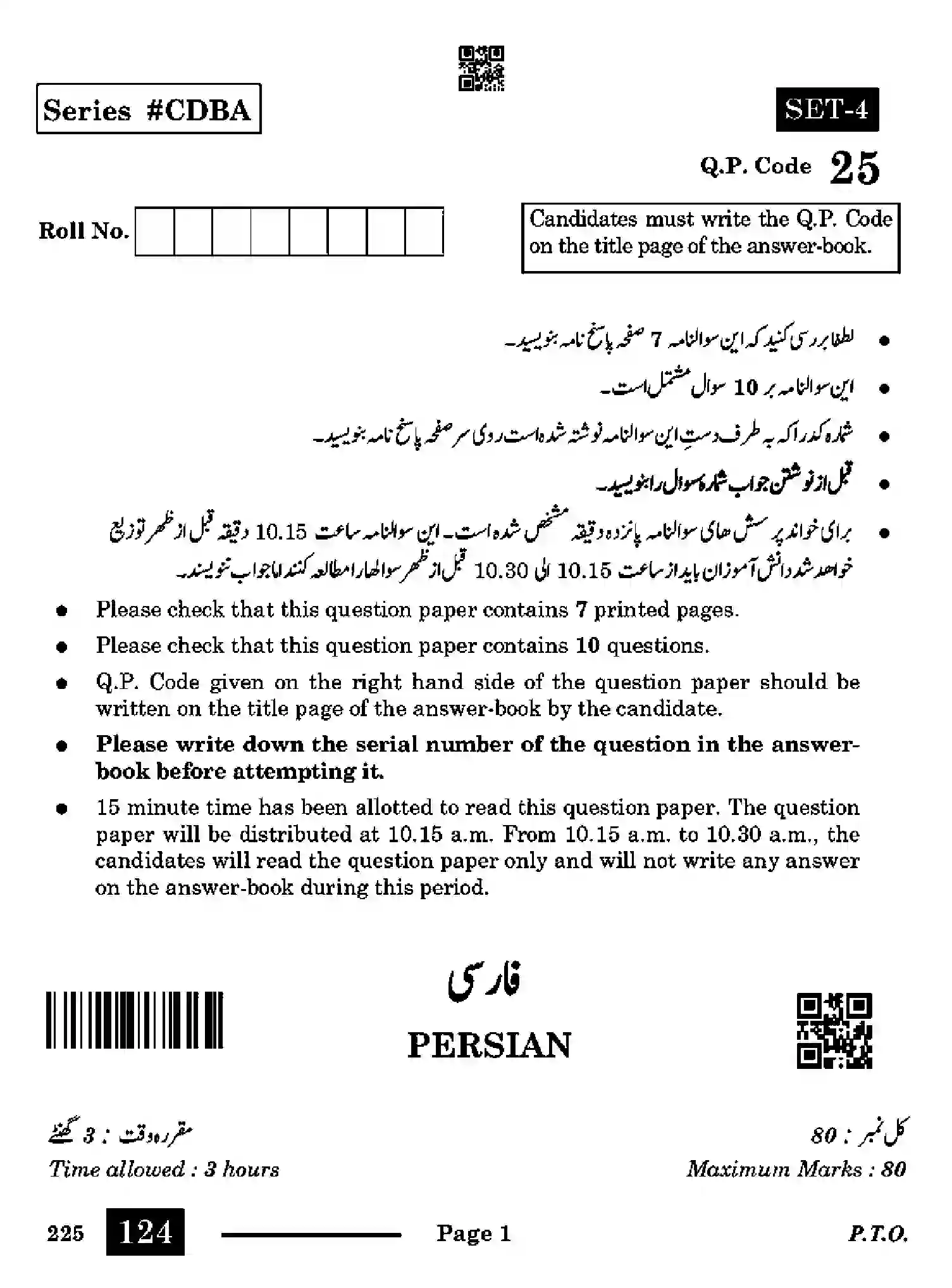 CBSE-Class-10-Previous-Year-Question-Papers-PERSIAN-CDBA-SET-4-Page-1 Image