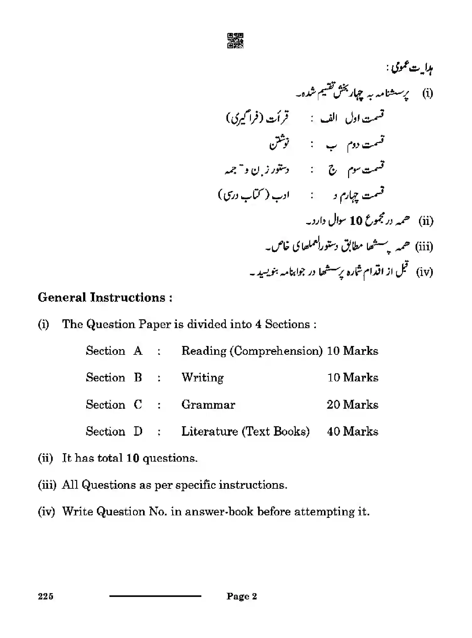 CBSE-Class-10-Previous-Year-Question-Papers-PERSIAN-CDBA-SET-4-Page-2 Image