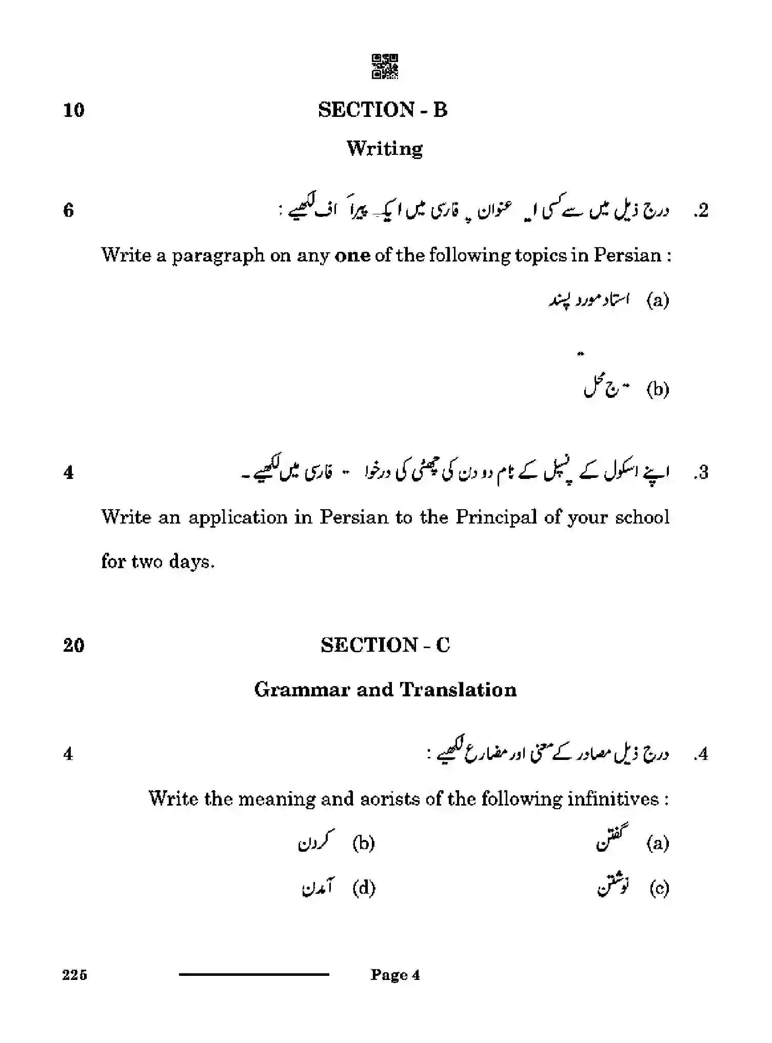 CBSE-Class-10-Previous-Year-Question-Papers-PERSIAN-CDBA-SET-4-Page-4 Image