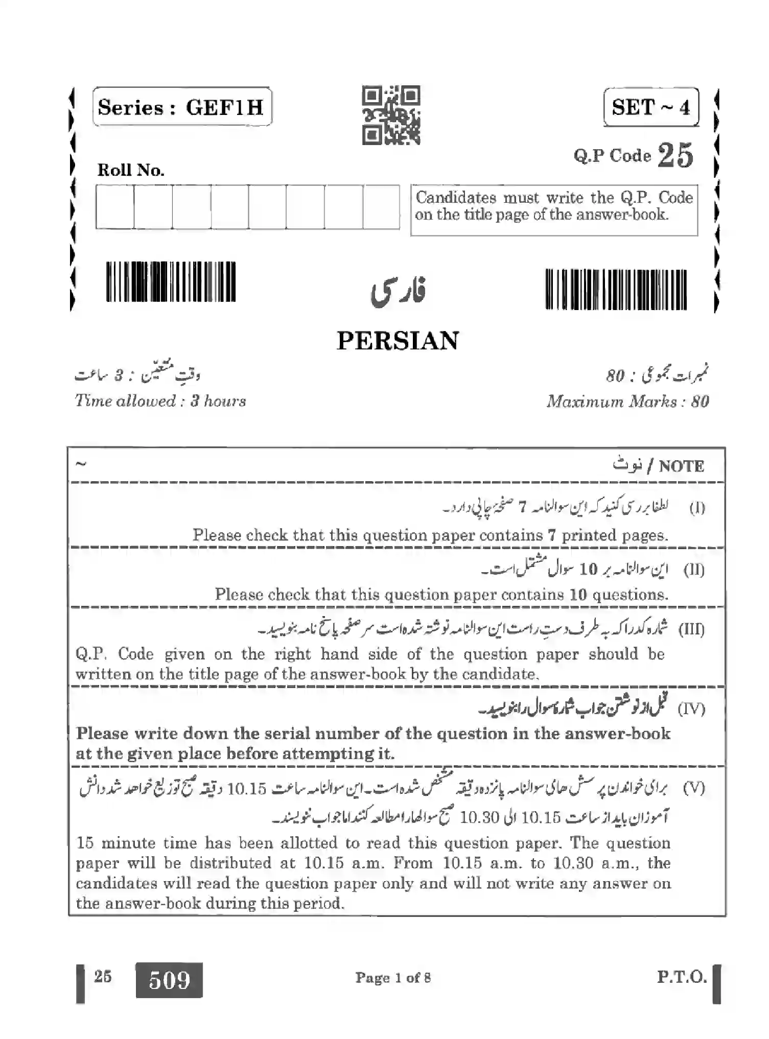 CBSE-Class-10-Previous-Year-Question-Papers-PERSIAN-GEF1H-SET-4-Page-1 Image