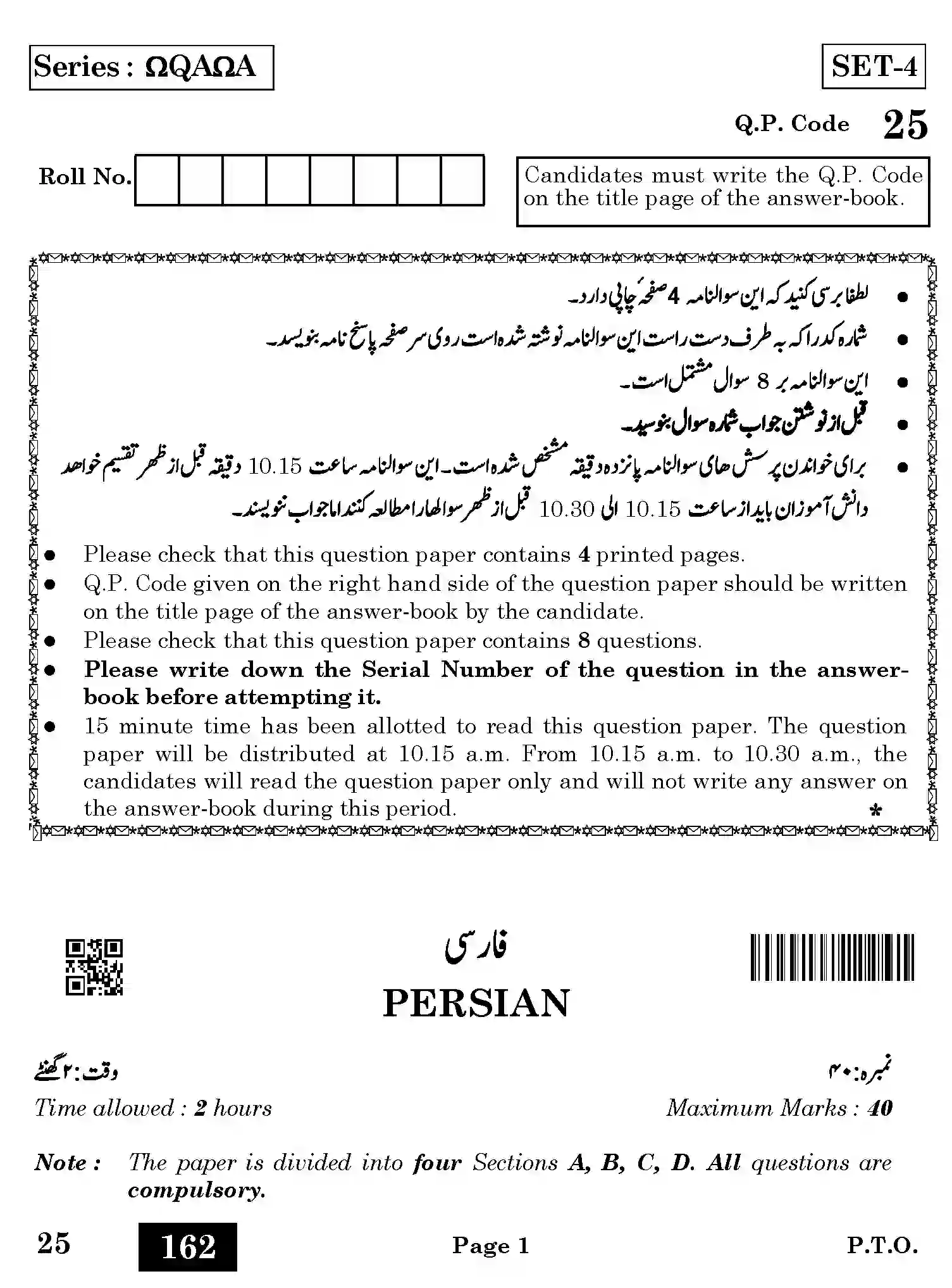 CBSE-Class-10-Previous-Year-Question-Papers-PERSIAN-QAA-SET-4-Page-1 Image