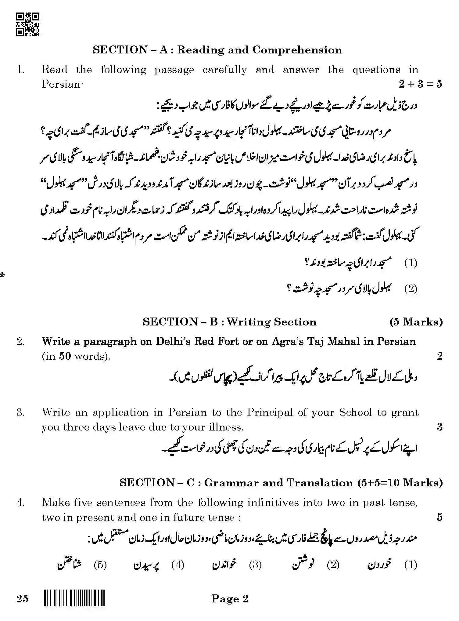 CBSE-Class-10-Previous-Year-Question-Papers-PERSIAN-QAA-SET-4-Page-2 Image