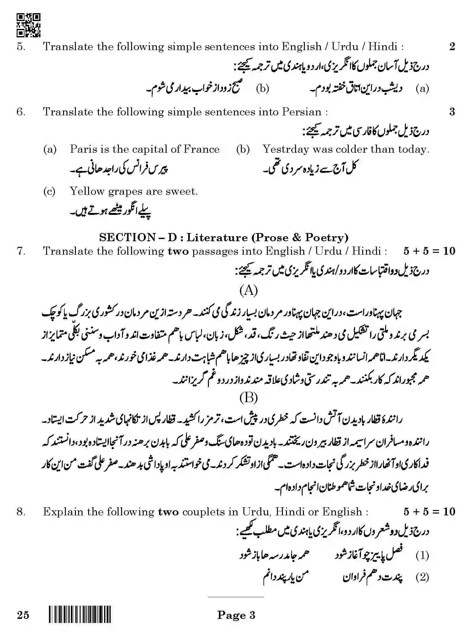 CBSE-Class-10-Previous-Year-Question-Papers-PERSIAN-QAA-SET-4-Page-3 Image