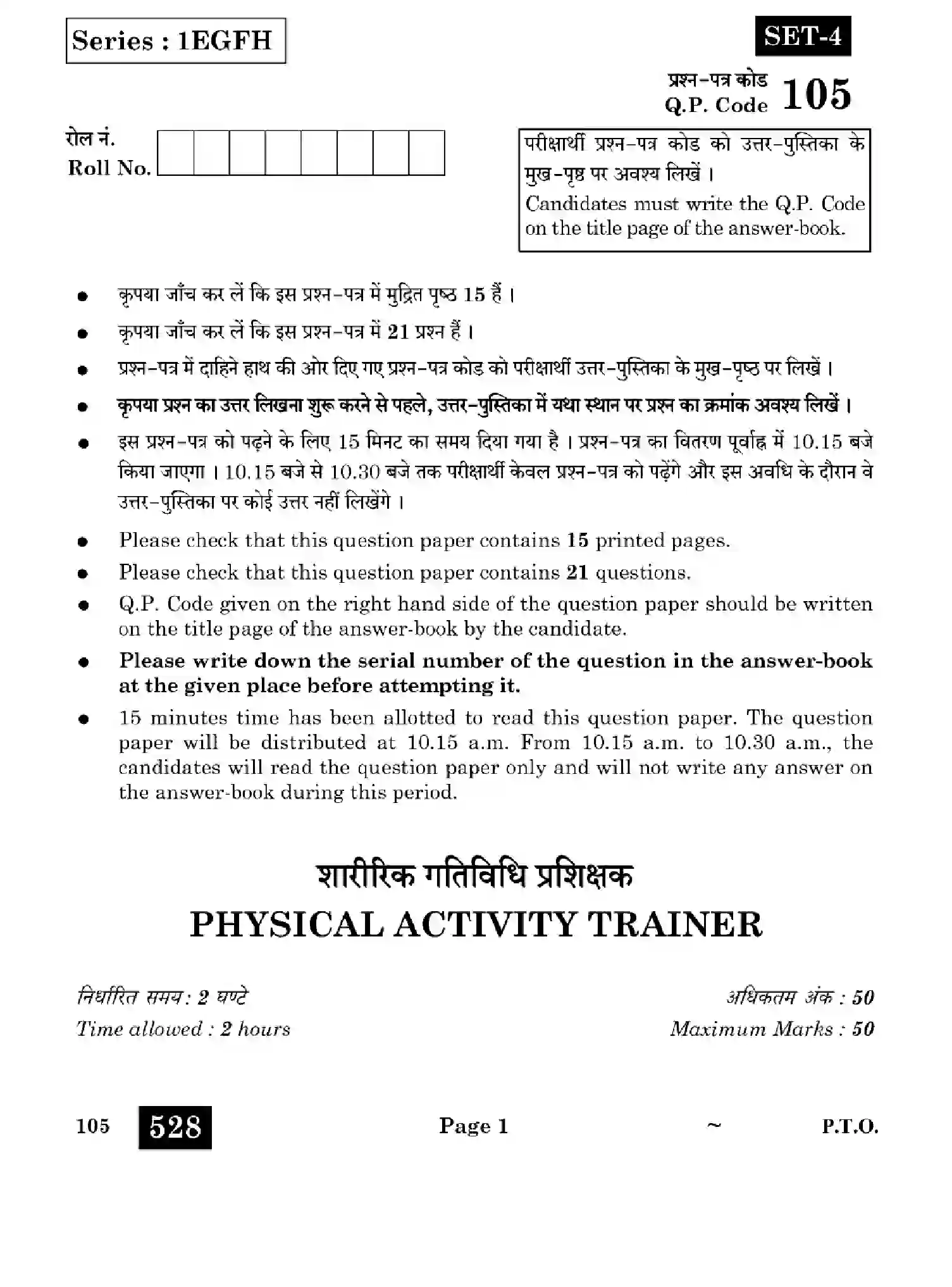 CBSE-Class-10-Previous-Year-Question-Papers-PHYSICAL-ACTIVITY-TRAINER-1EGFH-SET-4-Page-1 Image
