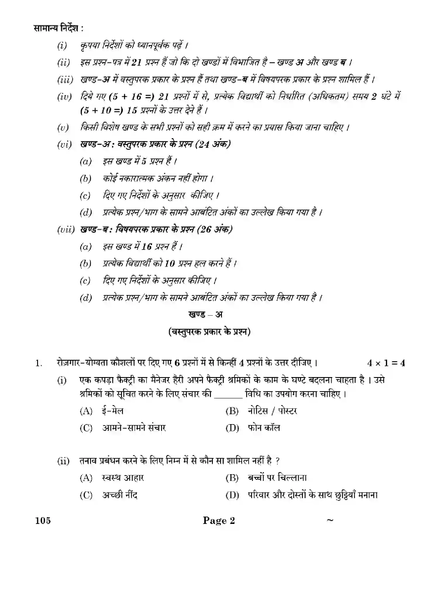 CBSE-Class-10-Previous-Year-Question-Papers-PHYSICAL-ACTIVITY-TRAINER-1EGFH-SET-4-Page-2 Image