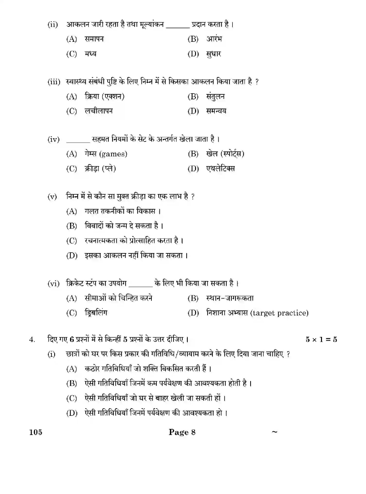 CBSE-Class-10-Previous-Year-Question-Papers-PHYSICAL-ACTIVITY-TRAINER-1EGFH-SET-4-Page-8 Image