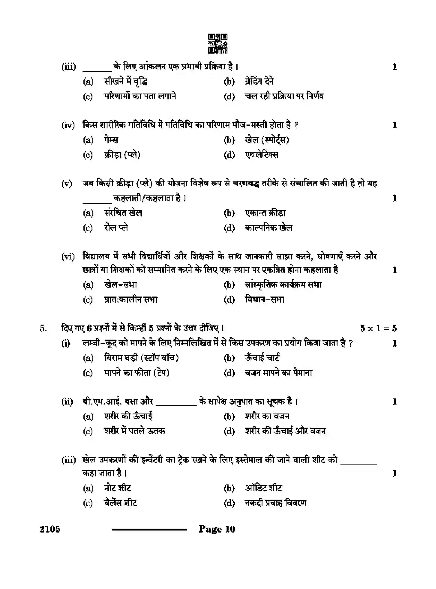 CBSE-Class-10-Previous-Year-Question-Papers-PHYSICAL-ACTIVITY-TRAINER-CDBA-SET-4-Page-10 Image