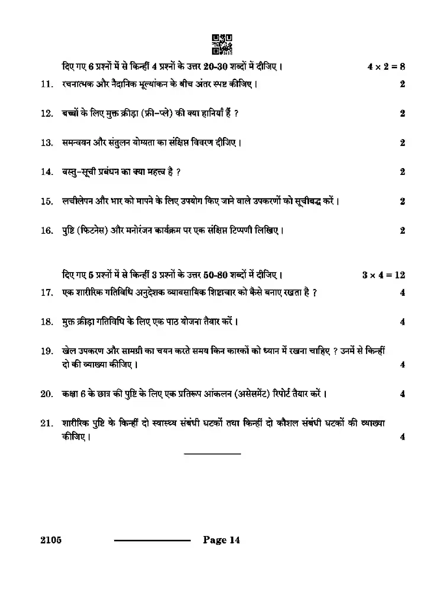 CBSE-Class-10-Previous-Year-Question-Papers-PHYSICAL-ACTIVITY-TRAINER-CDBA-SET-4-Page-14 Image