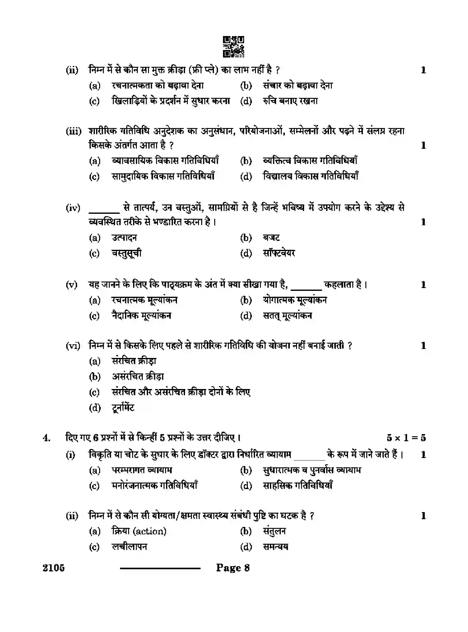 CBSE-Class-10-Previous-Year-Question-Papers-PHYSICAL-ACTIVITY-TRAINER-CDBA-SET-4-Page-8 Image