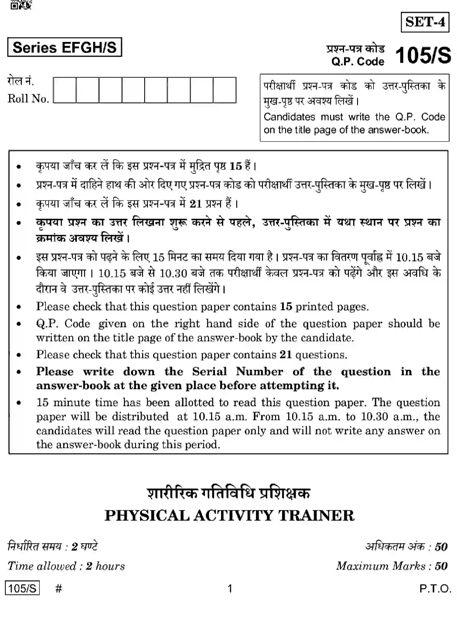 CBSE-Class-10-Previous-Year-Question-Papers-PHYSICAL-ACTIVITY-TRAINER-EFGH-S-SET-4-Page-1 Image