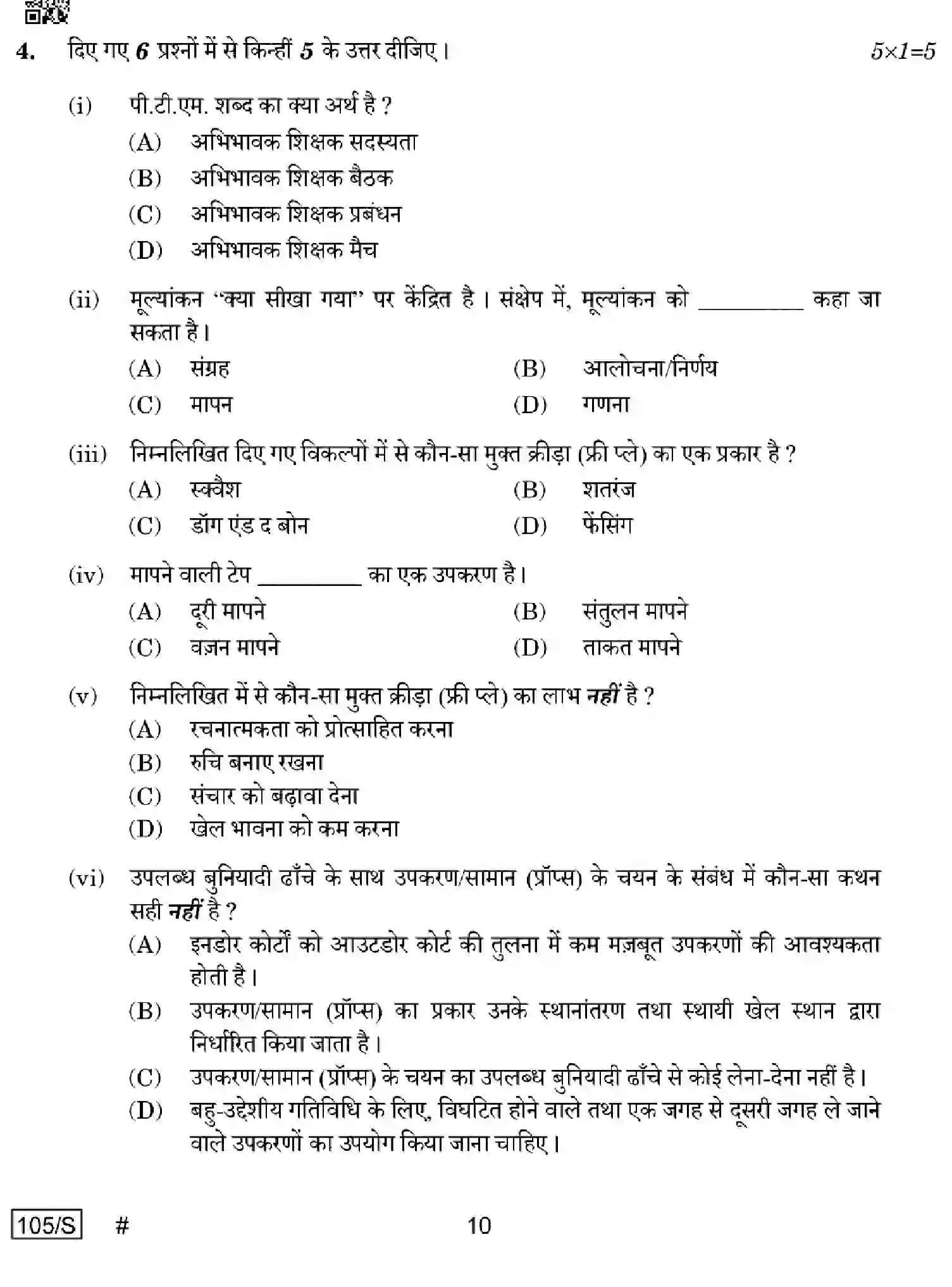 CBSE-Class-10-Previous-Year-Question-Papers-PHYSICAL-ACTIVITY-TRAINER-EFGH-S-SET-4-Page-10 Image