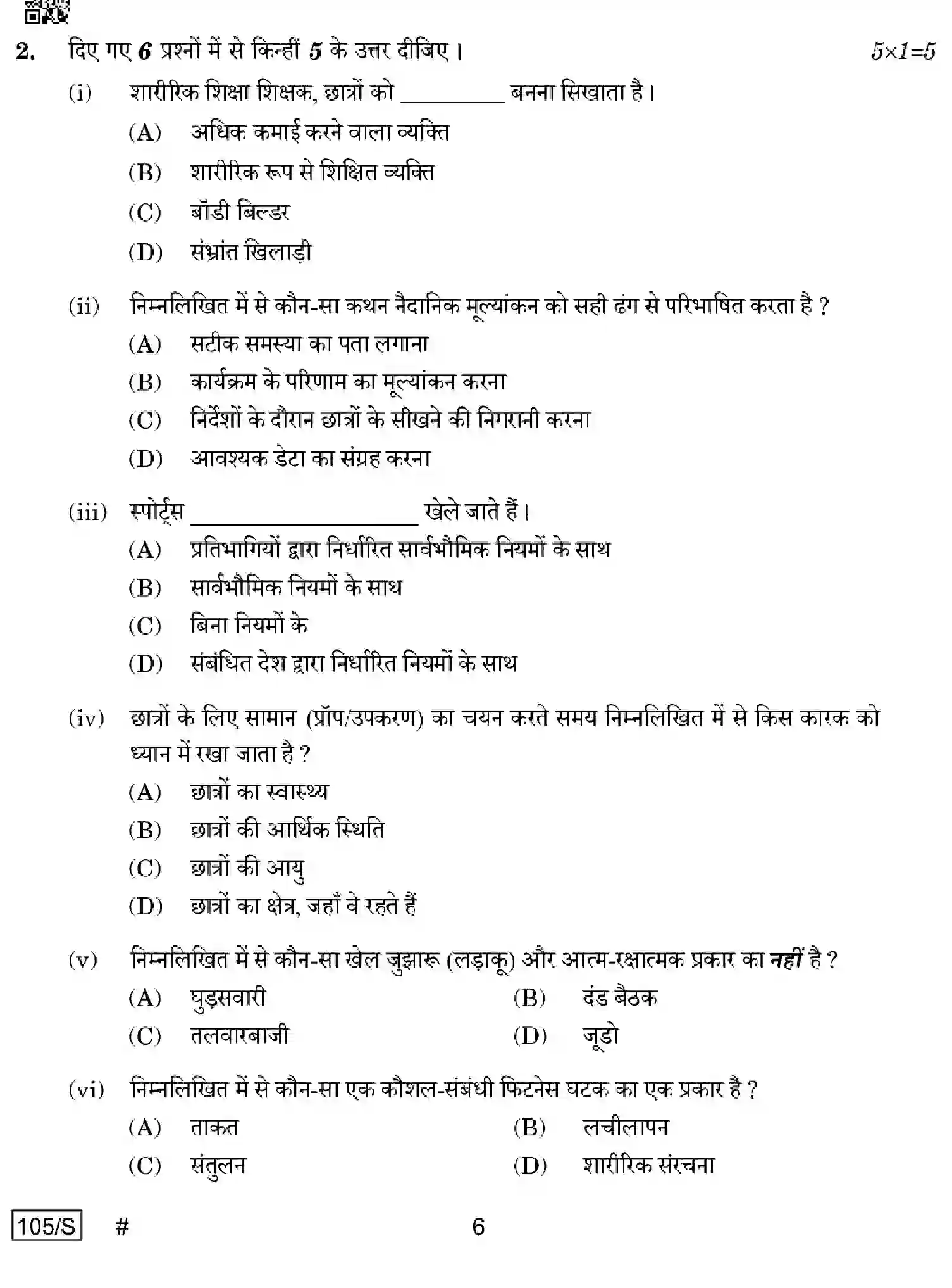 CBSE-Class-10-Previous-Year-Question-Papers-PHYSICAL-ACTIVITY-TRAINER-EFGH-S-SET-4-Page-6 Image
