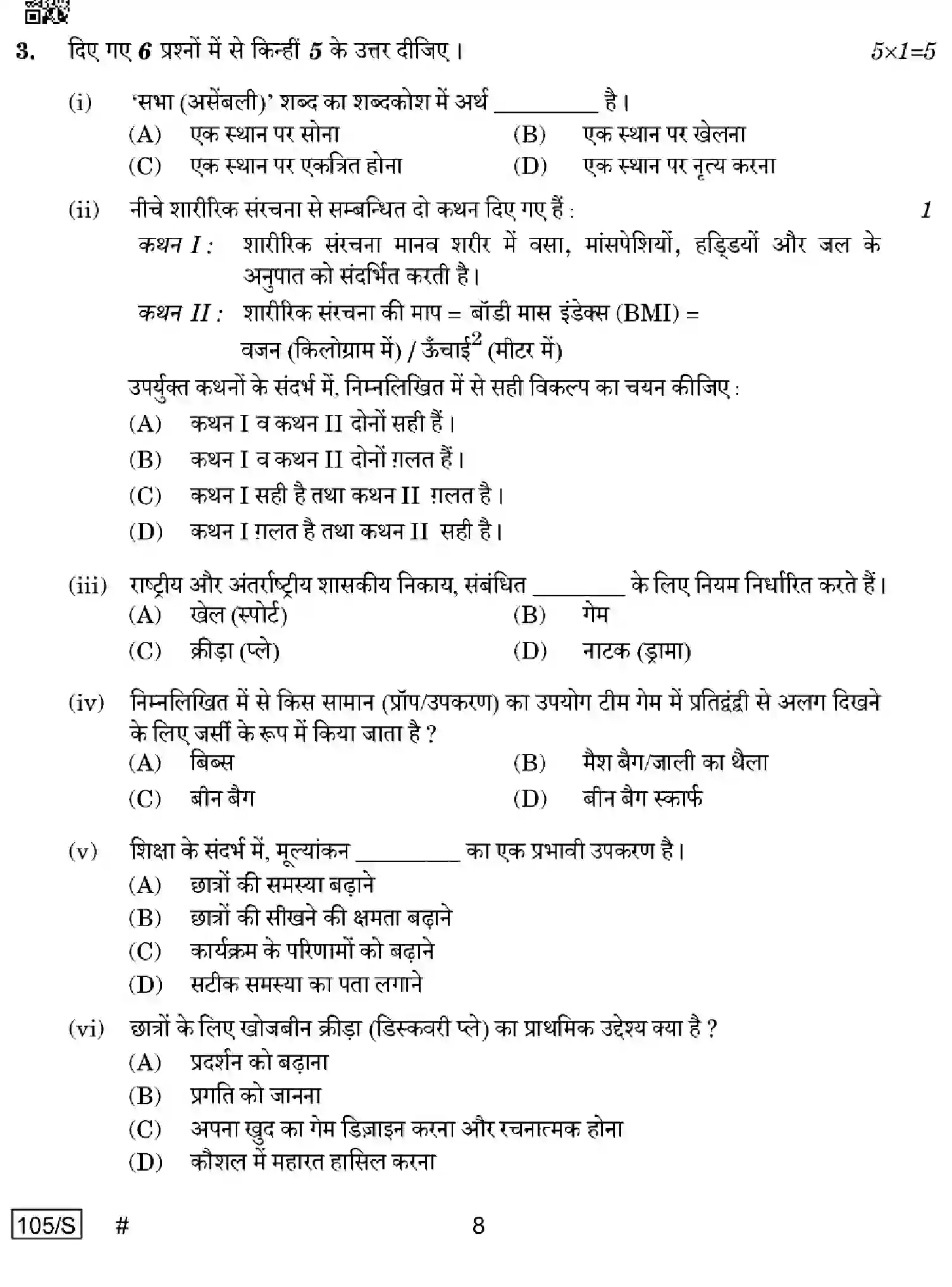 CBSE-Class-10-Previous-Year-Question-Papers-PHYSICAL-ACTIVITY-TRAINER-EFGH-S-SET-4-Page-8 Image