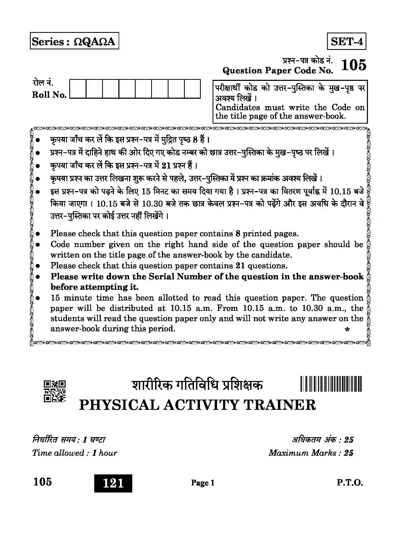 CBSE-Class-10-Previous-Year-Question-Papers-PHYSICAL-ACTIVITY-TRAINER-QAA-SET-4-Page-1 Image