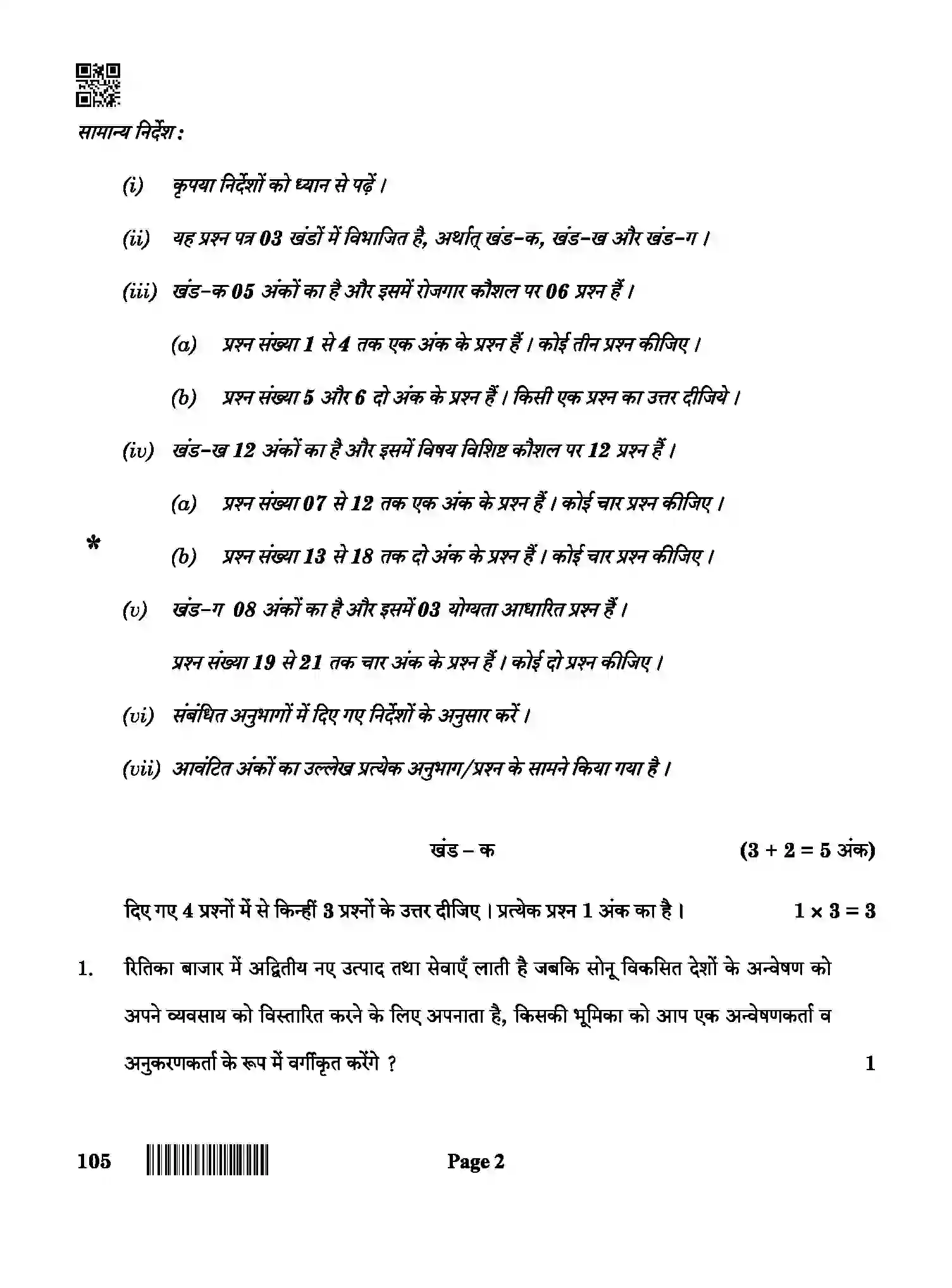 CBSE-Class-10-Previous-Year-Question-Papers-PHYSICAL-ACTIVITY-TRAINER-QAA-SET-4-Page-2 Image