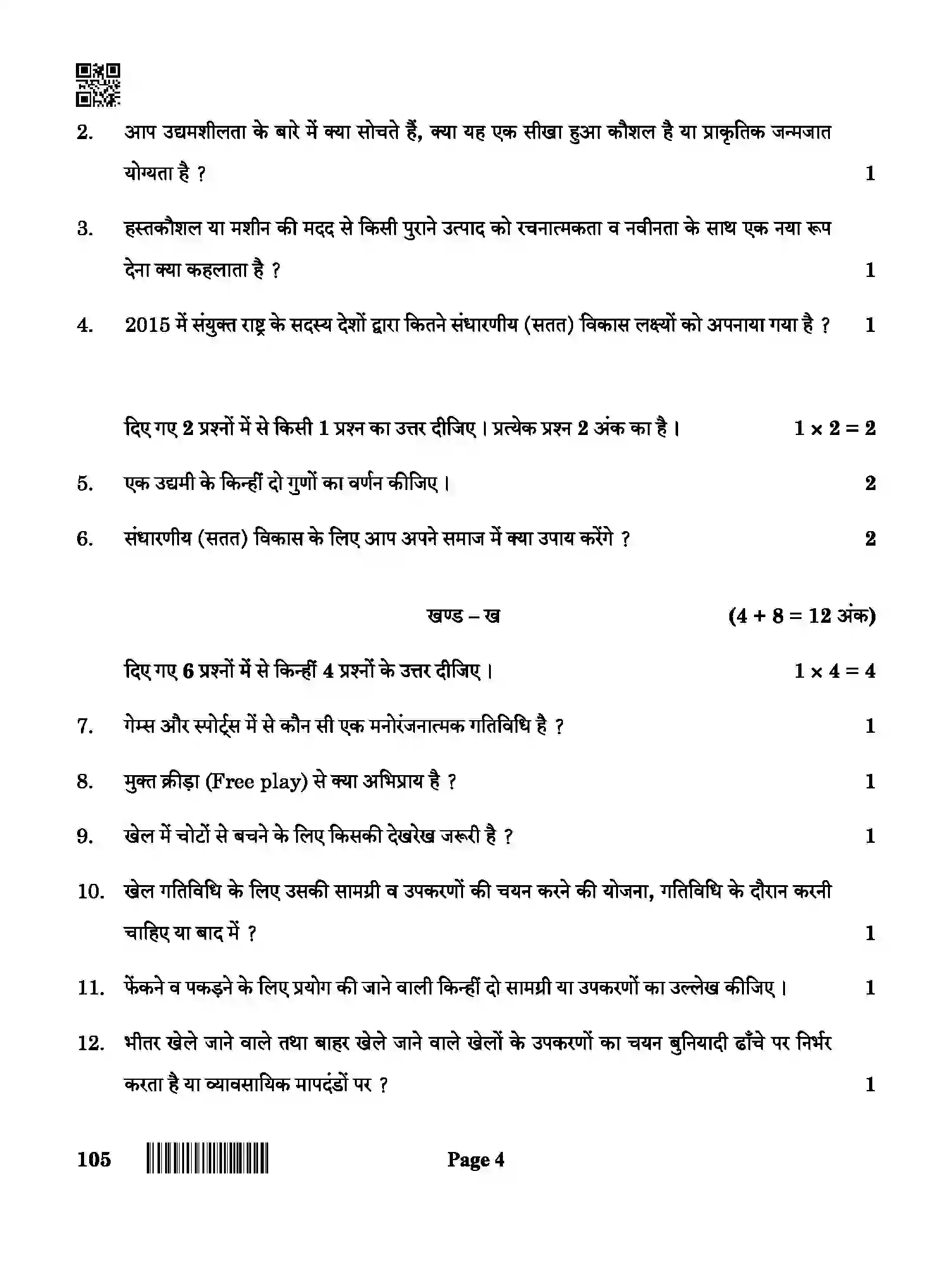 CBSE-Class-10-Previous-Year-Question-Papers-PHYSICAL-ACTIVITY-TRAINER-QAA-SET-4-Page-4 Image