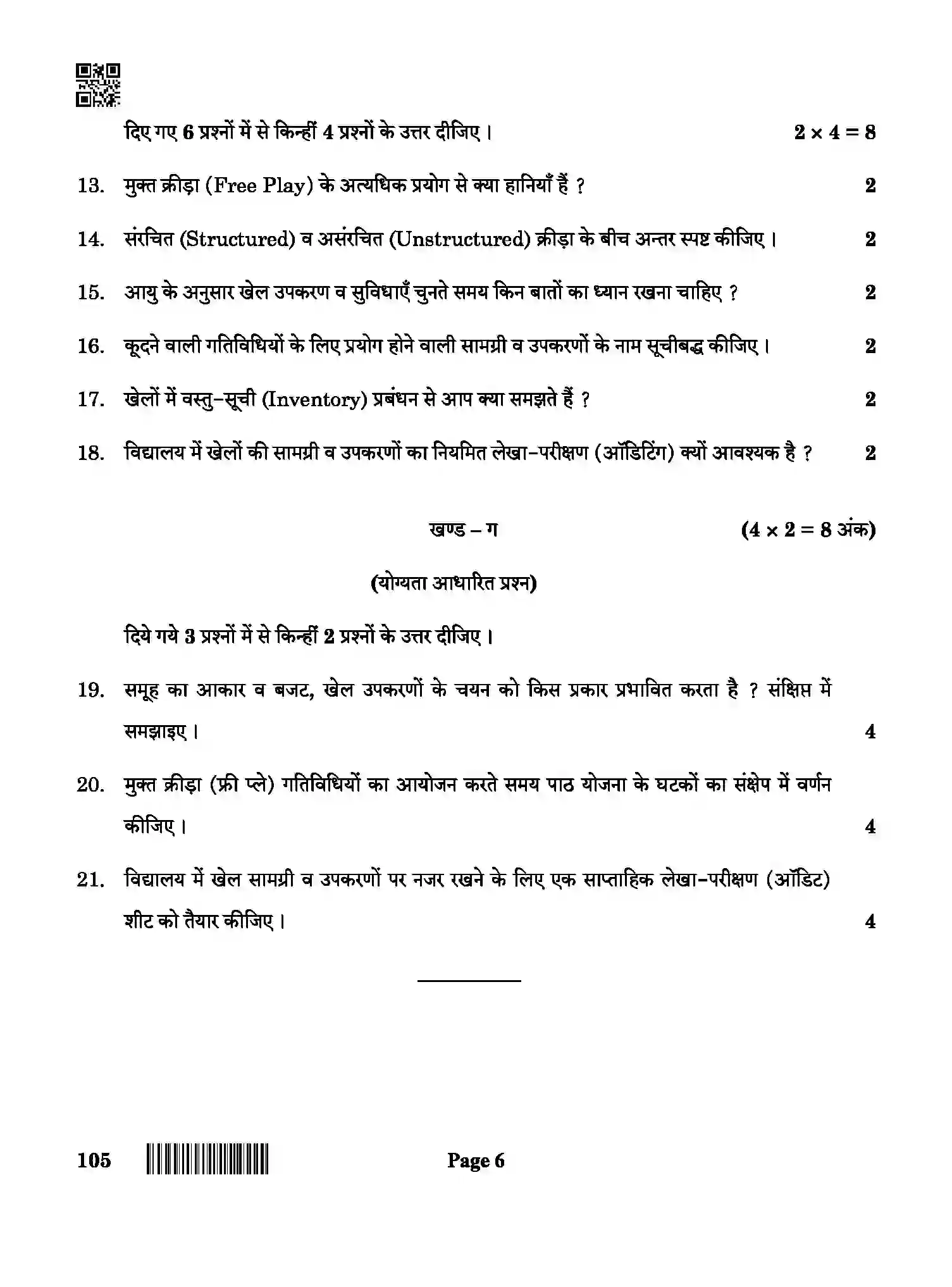 CBSE-Class-10-Previous-Year-Question-Papers-PHYSICAL-ACTIVITY-TRAINER-QAA-SET-4-Page-6 Image