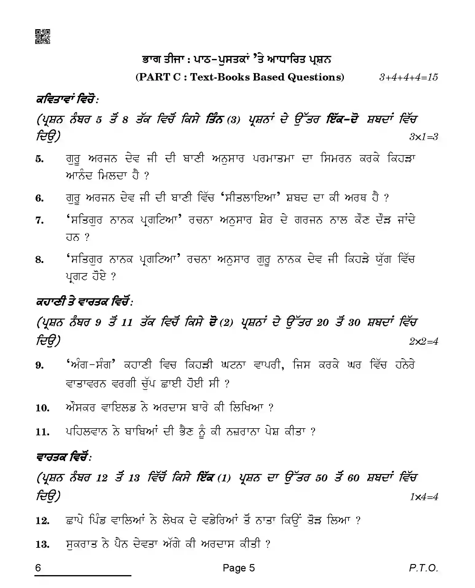 CBSE-Class-10-Previous-Year-Question-Papers-PUNJABI-AQQA-C-SET-4-COMP-Page-5 Image