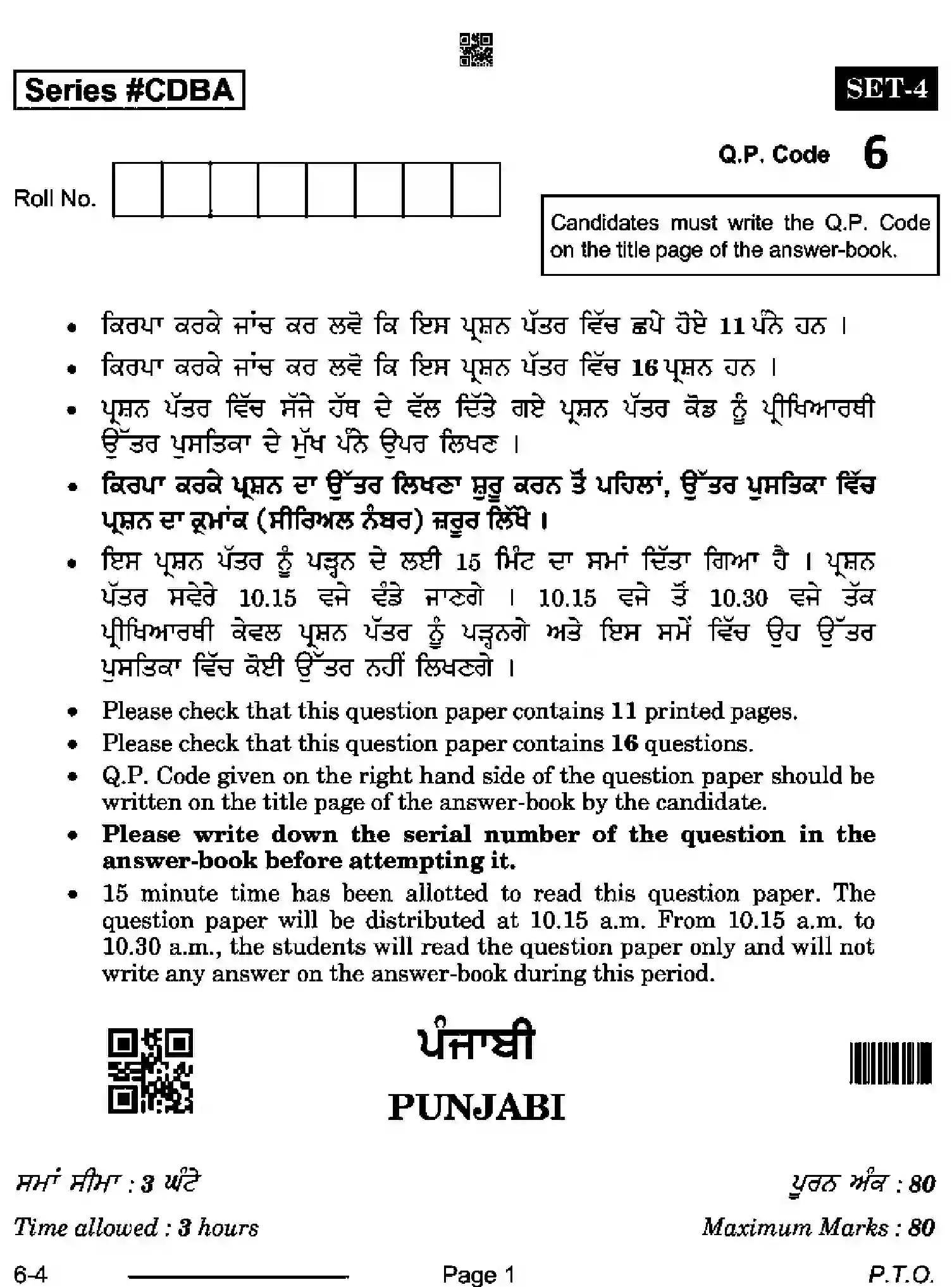 CBSE-Class-10-Previous-Year-Question-Papers-PUNJABI-CDBA-SET-4-Page-1 Image