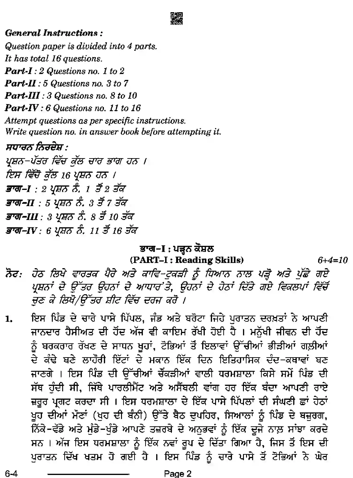 CBSE-Class-10-Previous-Year-Question-Papers-PUNJABI-CDBA-SET-4-Page-2 Image