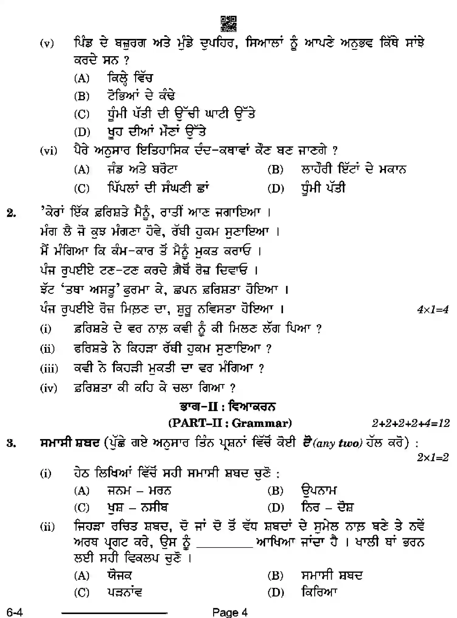 CBSE-Class-10-Previous-Year-Question-Papers-PUNJABI-CDBA-SET-4-Page-4 Image
