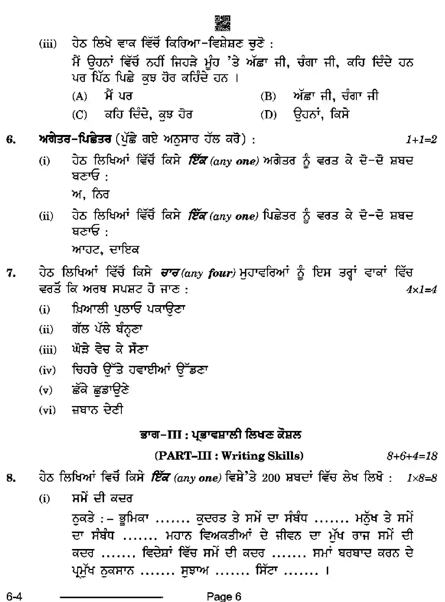 CBSE-Class-10-Previous-Year-Question-Papers-PUNJABI-CDBA-SET-4-Page-6 Image