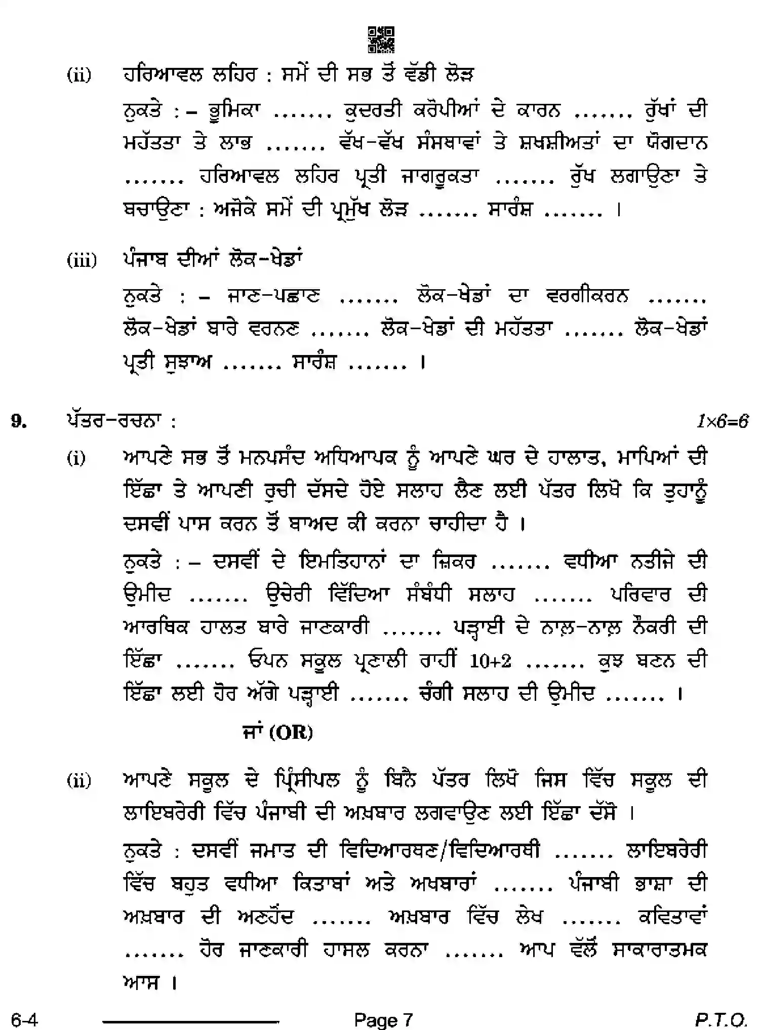 CBSE-Class-10-Previous-Year-Question-Papers-PUNJABI-CDBA-SET-4-Page-7 Image