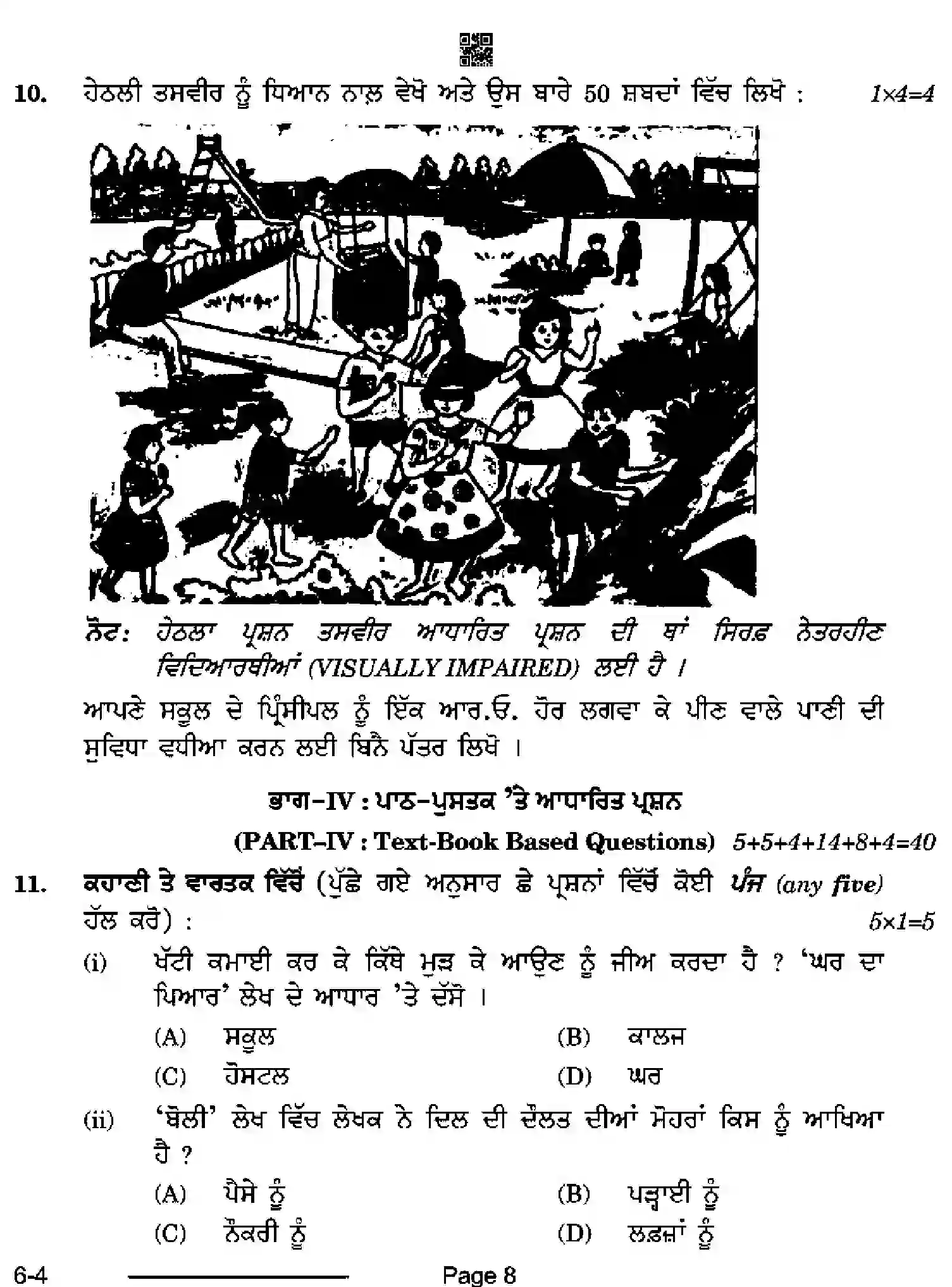 CBSE-Class-10-Previous-Year-Question-Papers-PUNJABI-CDBA-SET-4-Page-8 Image