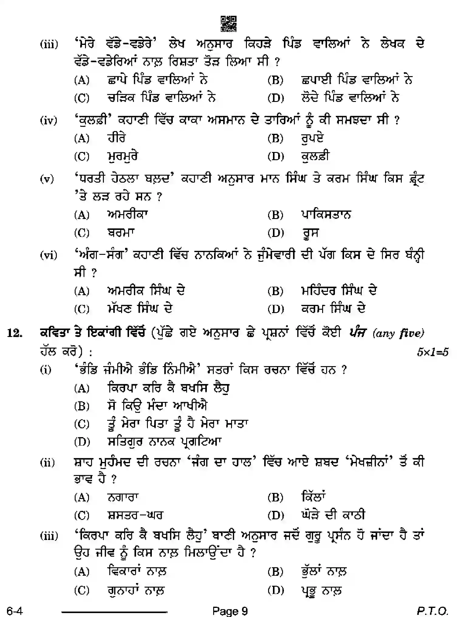CBSE-Class-10-Previous-Year-Question-Papers-PUNJABI-CDBA-SET-4-Page-9 Image