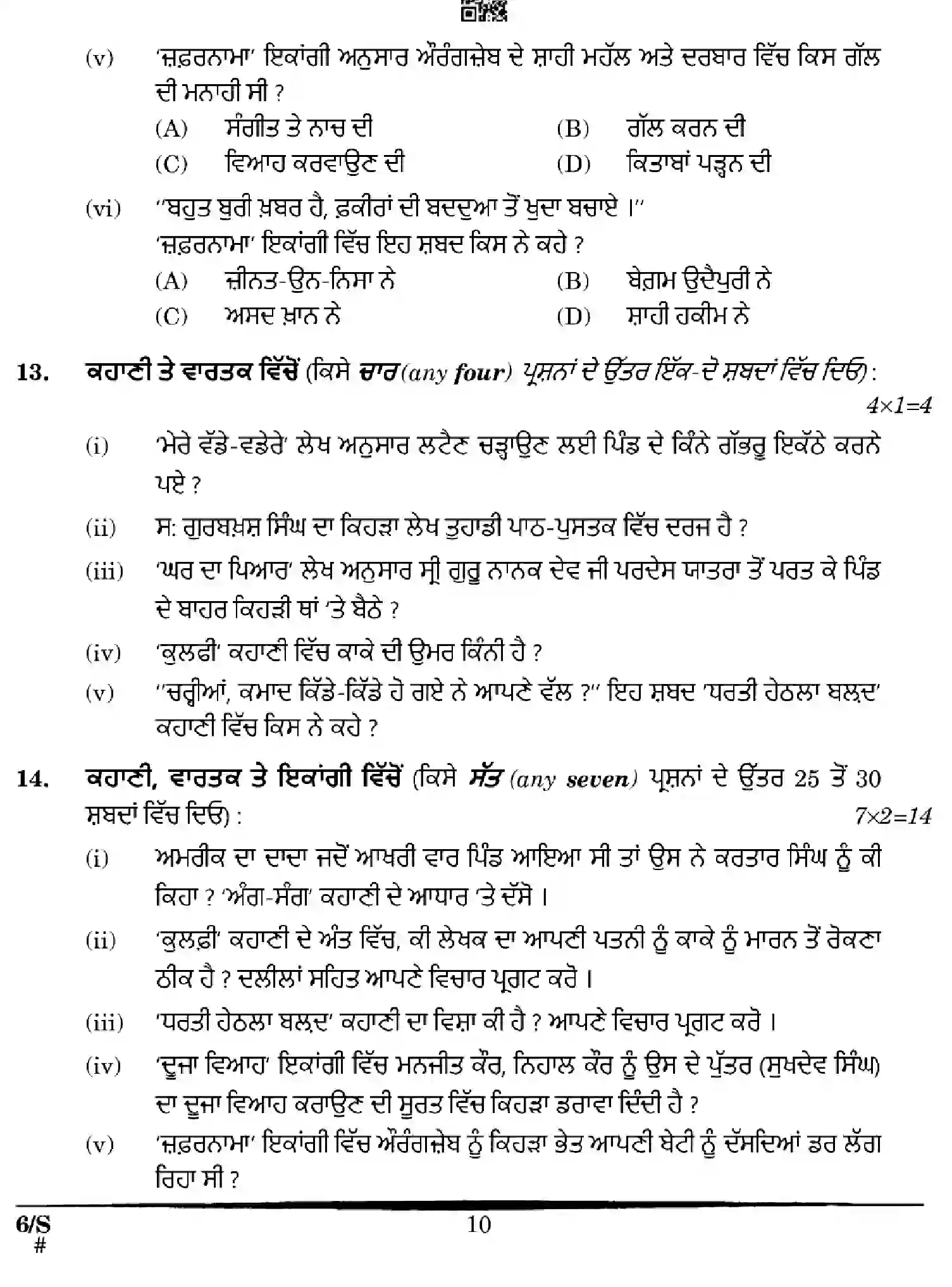 CBSE-Class-10-Previous-Year-Question-Papers-PUNJABI-EFGH-S-SET-4-Page-10 Image