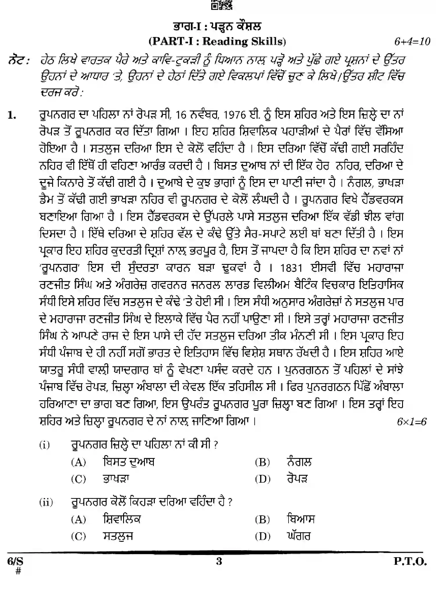 CBSE-Class-10-Previous-Year-Question-Papers-PUNJABI-EFGH-S-SET-4-Page-3 Image